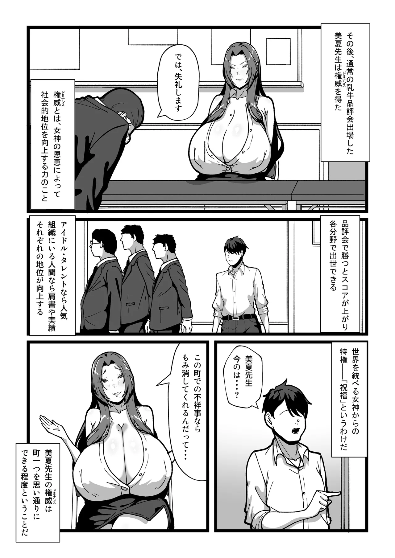 乳牛のカイカタ 美夏まるわかり総集編 Page.177