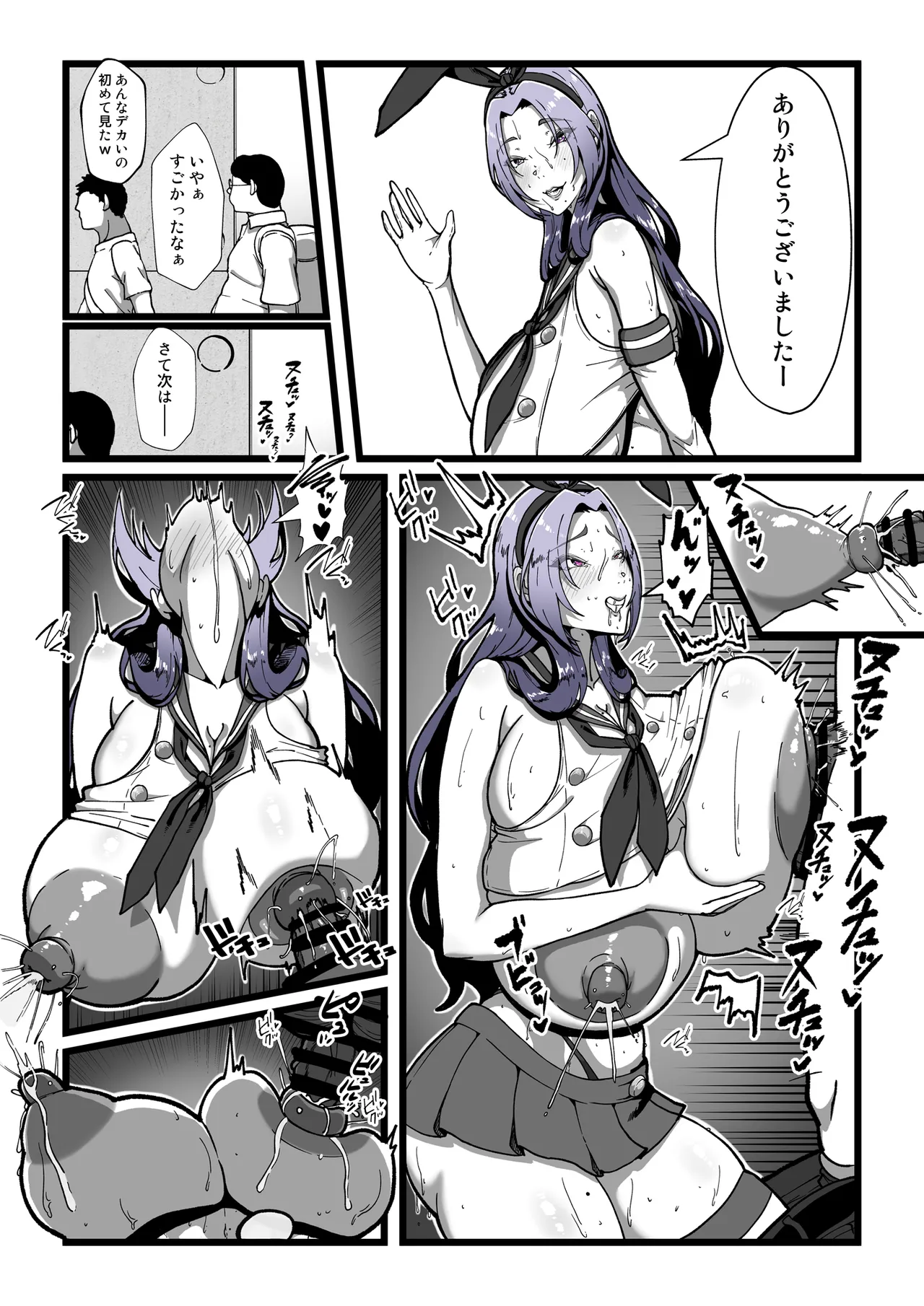 乳牛のカイカタ 美夏まるわかり総集編 Page.189