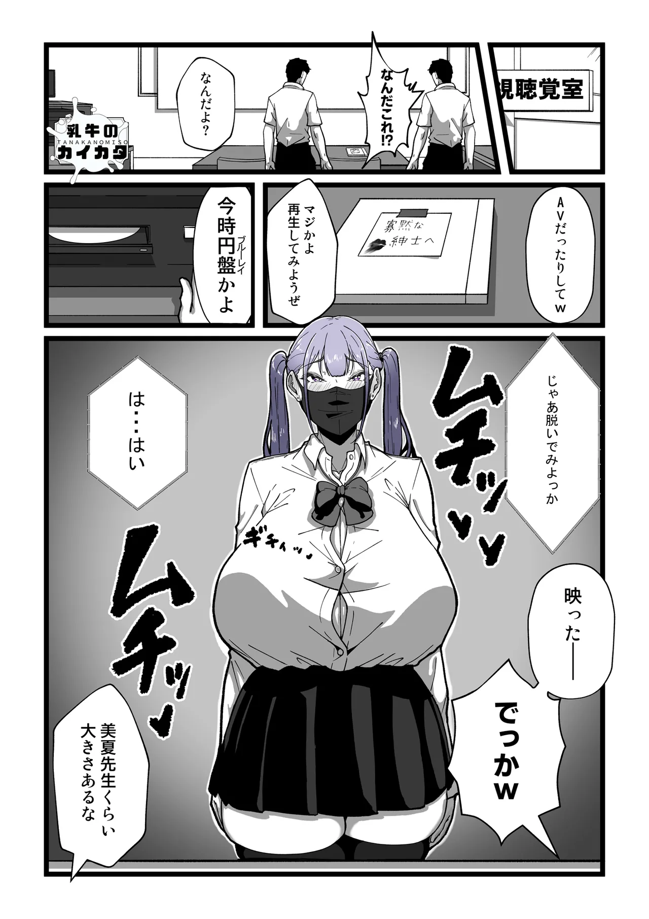 乳牛のカイカタ 美夏まるわかり総集編 Page.191