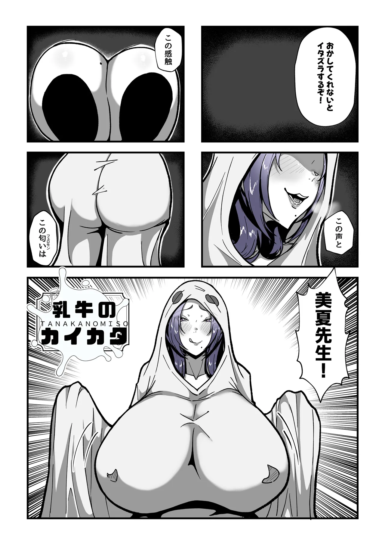 乳牛のカイカタ 美夏まるわかり総集編 Page.195