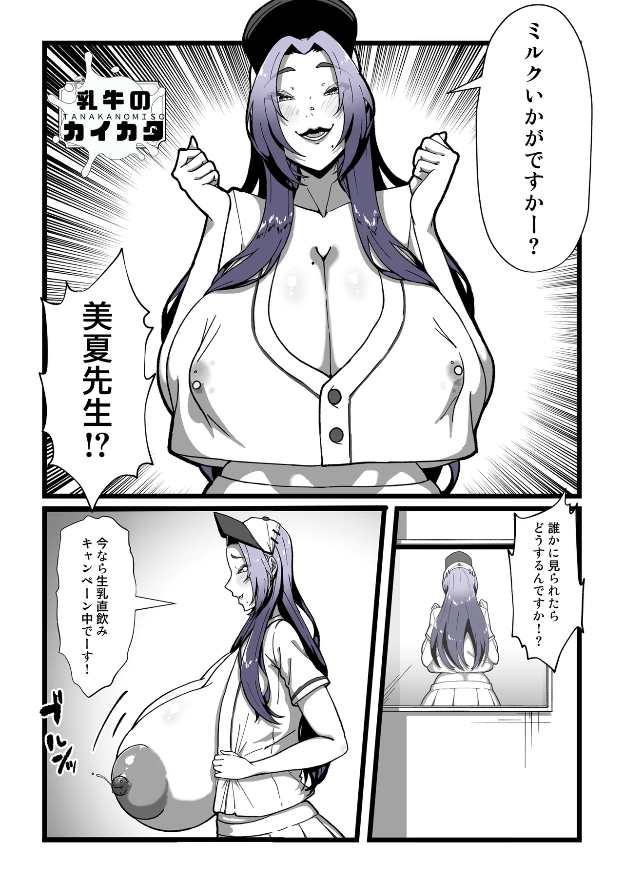 乳牛のカイカタ 美夏まるわかり総集編 Page.200