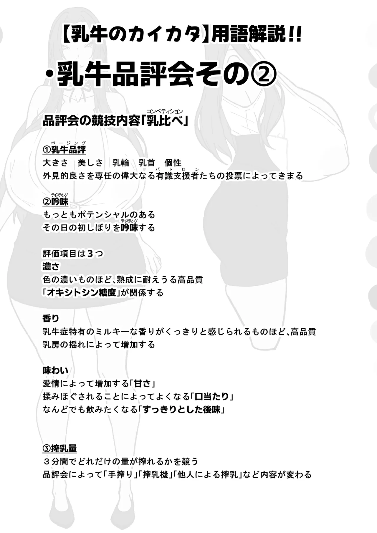 乳牛のカイカタ 美夏まるわかり総集編 Page.206