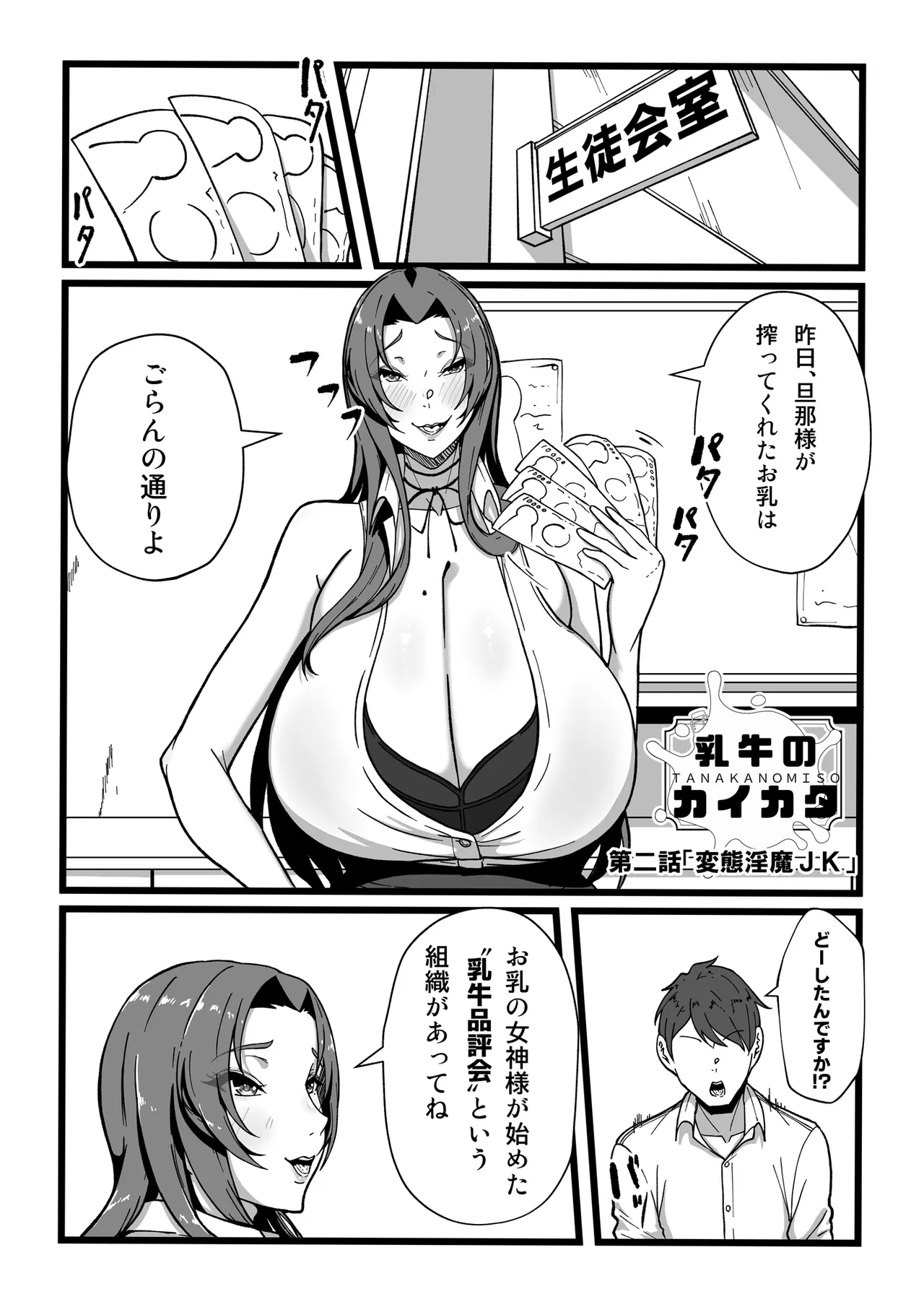 乳牛のカイカタ 美夏まるわかり総集編 Page.34