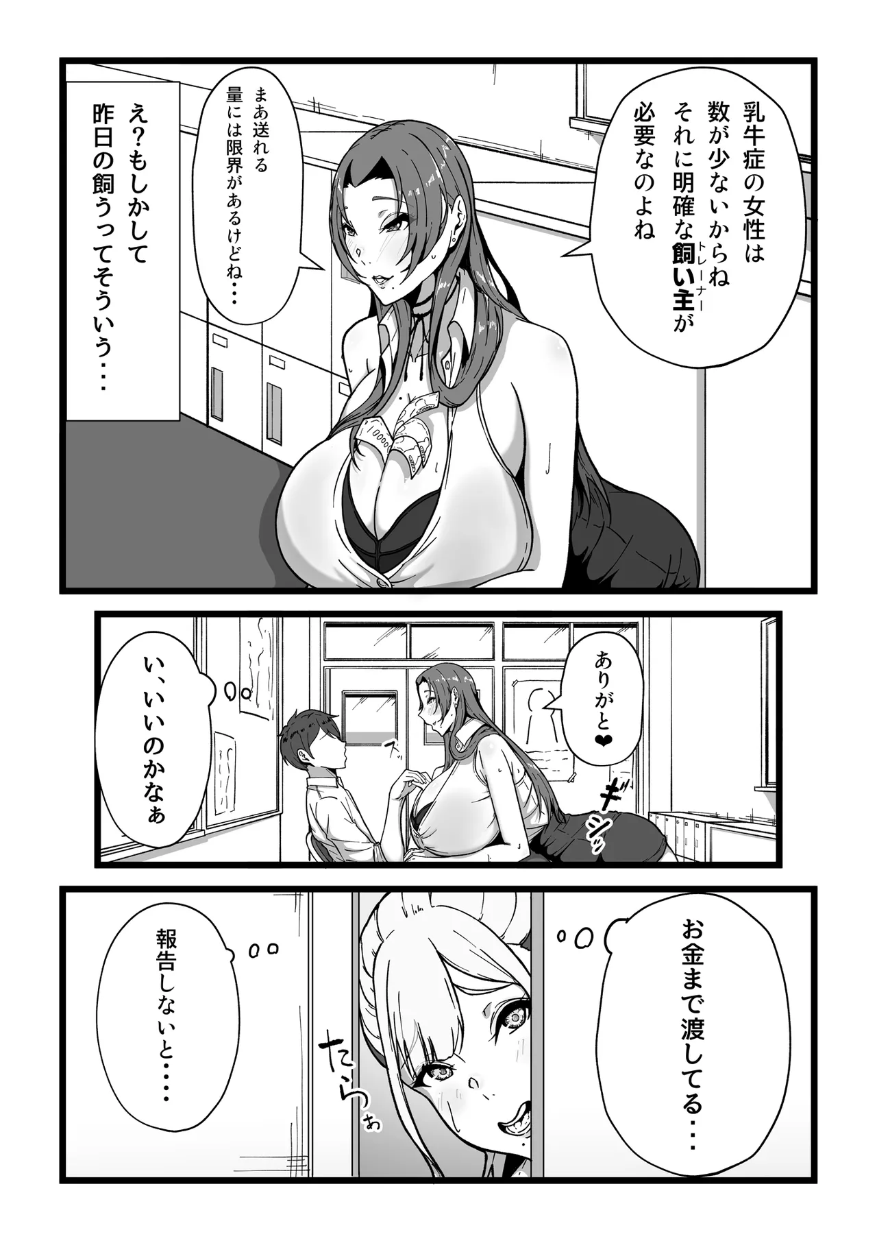乳牛のカイカタ 美夏まるわかり総集編 Page.38