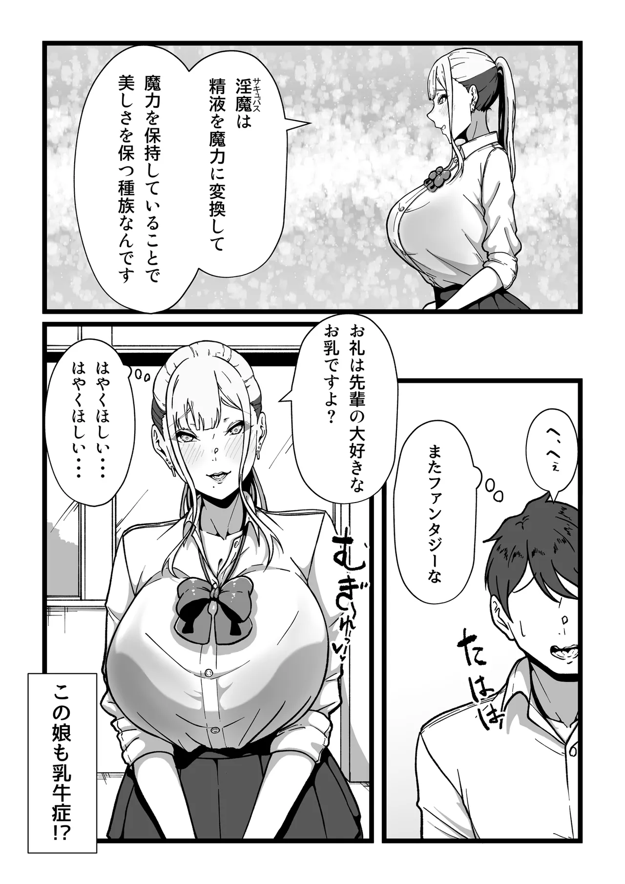 乳牛のカイカタ 美夏まるわかり総集編 Page.42