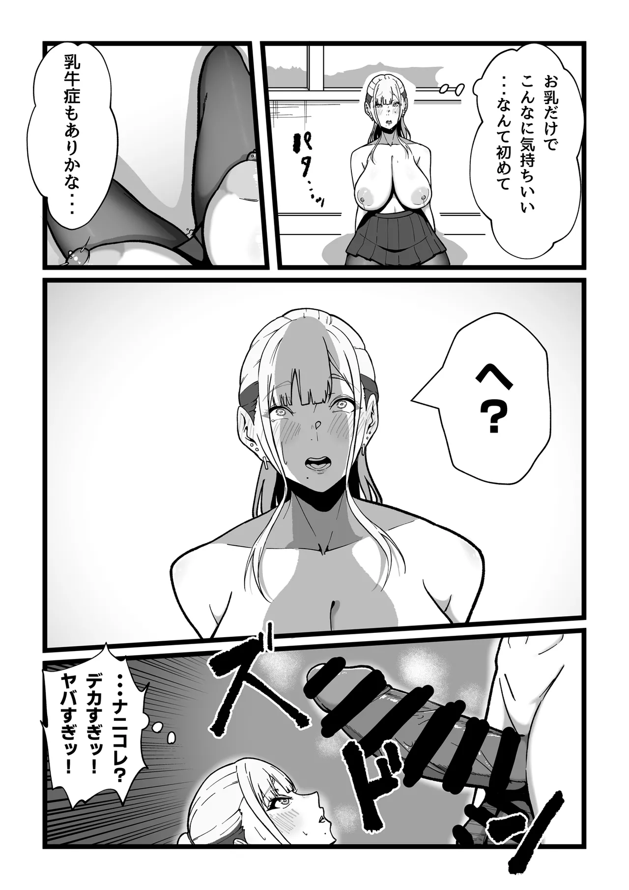 乳牛のカイカタ 美夏まるわかり総集編 Page.47