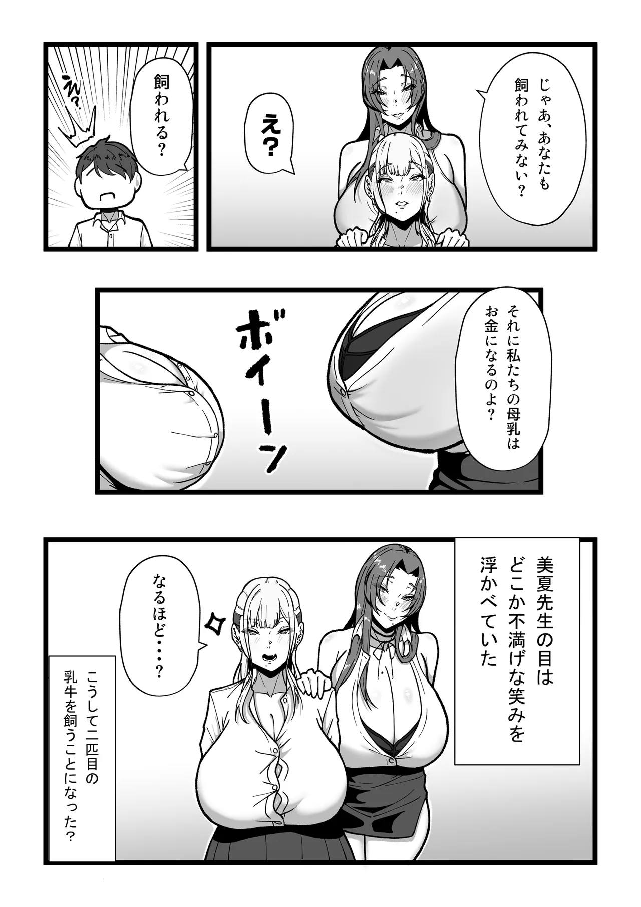 乳牛のカイカタ 美夏まるわかり総集編 Page.59