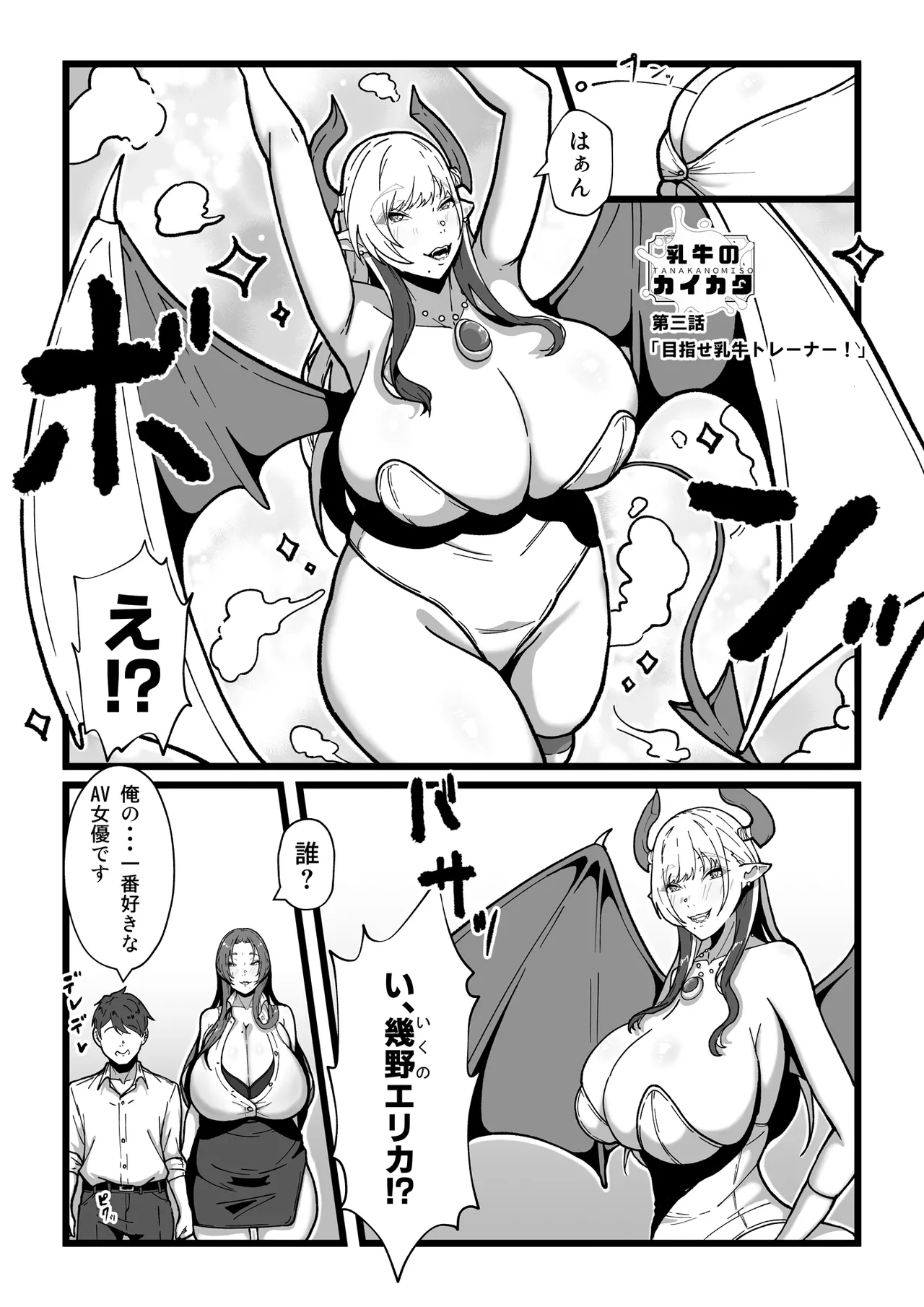 乳牛のカイカタ 美夏まるわかり総集編 Page.62