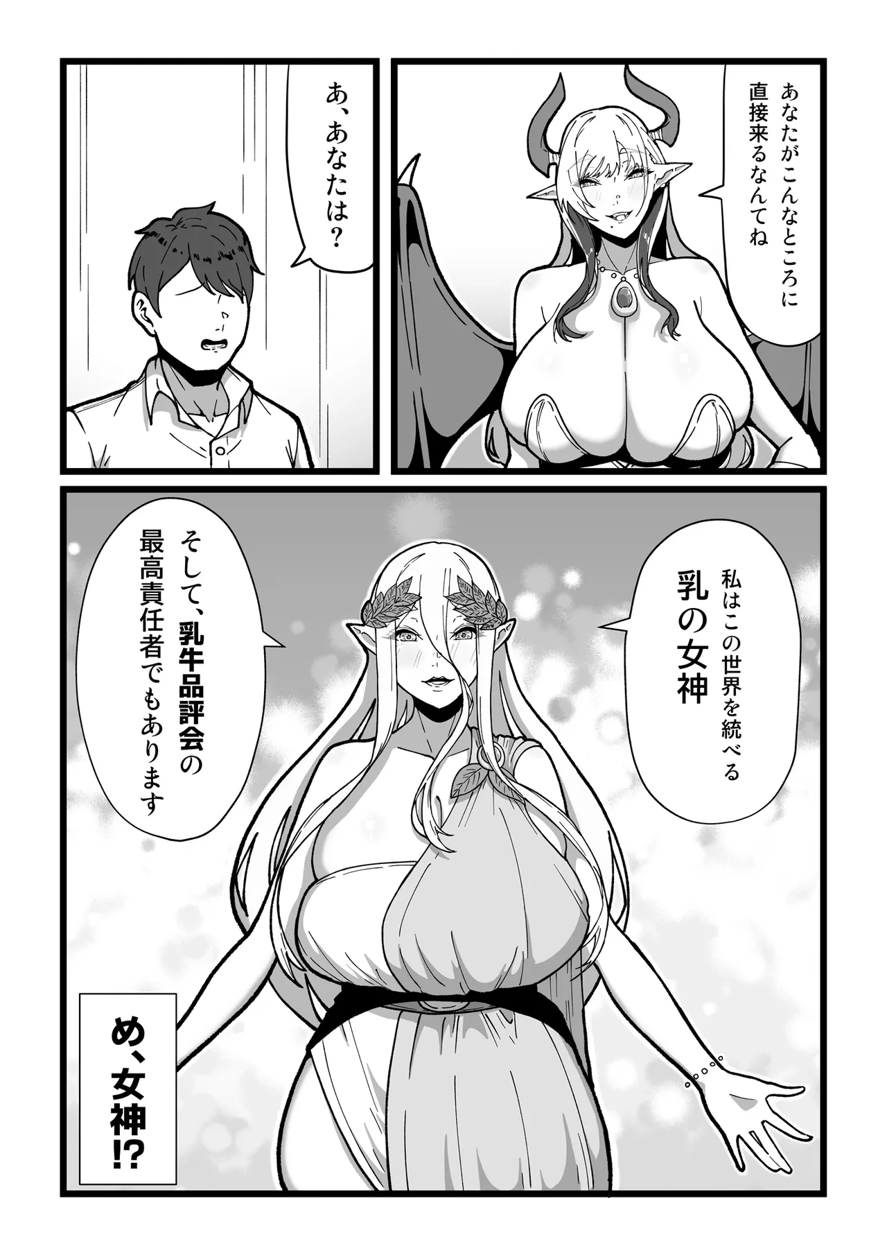 乳牛のカイカタ 美夏まるわかり総集編 Page.65