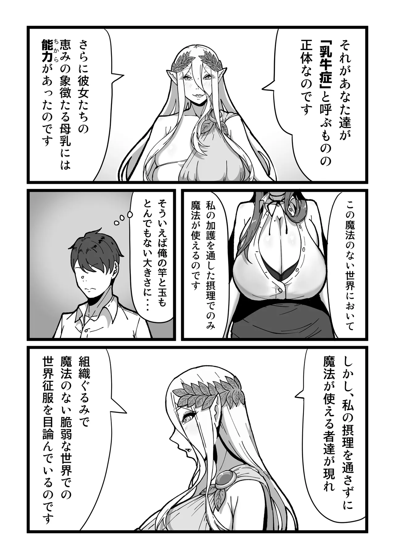 乳牛のカイカタ 美夏まるわかり総集編 Page.67