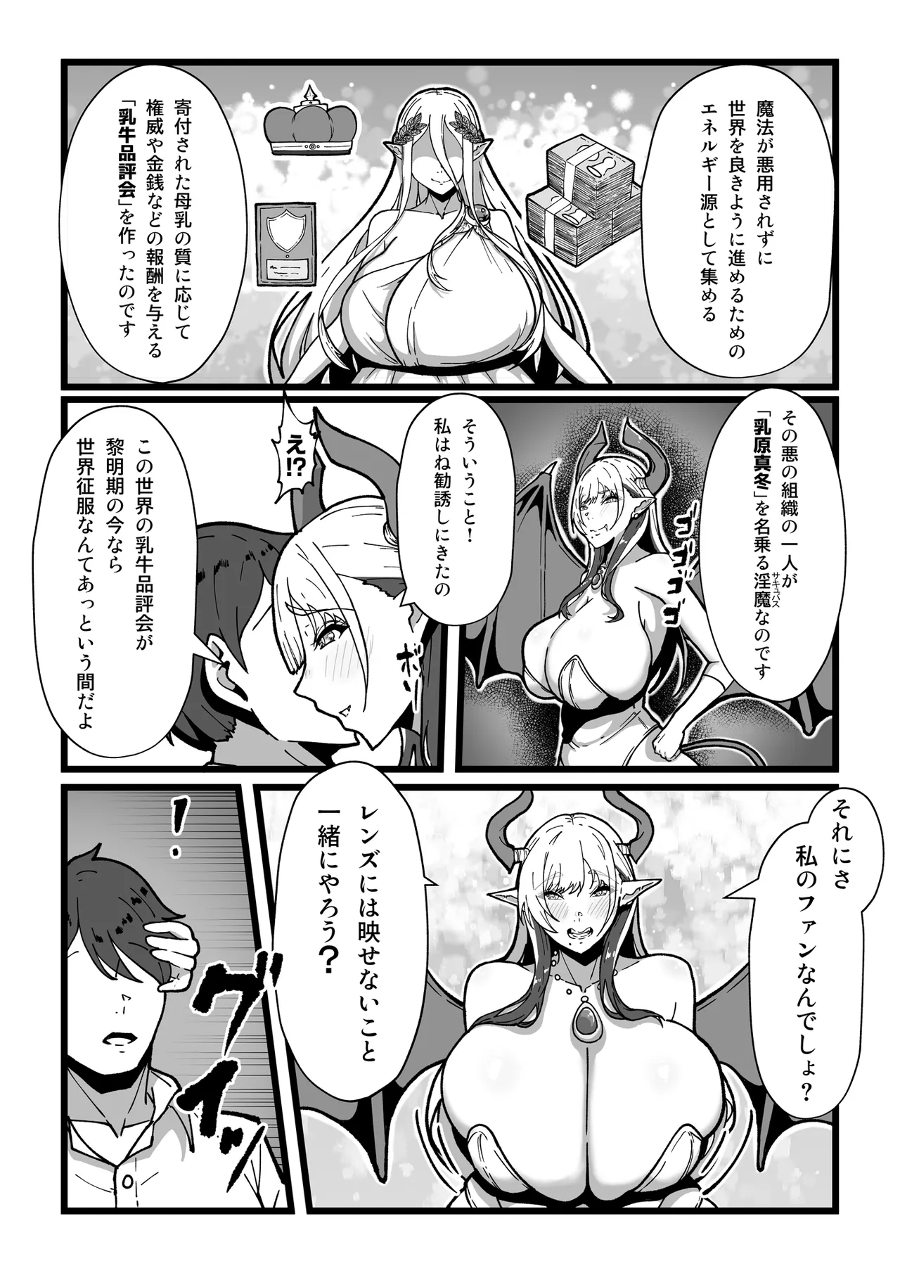 乳牛のカイカタ 美夏まるわかり総集編 Page.68