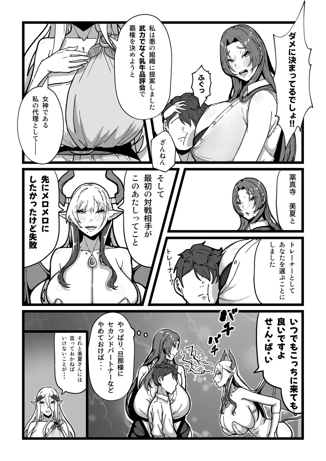 乳牛のカイカタ 美夏まるわかり総集編 Page.69