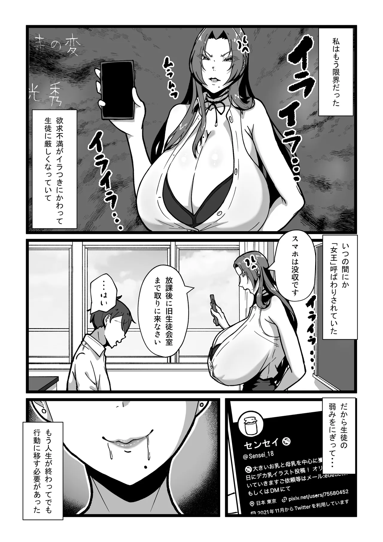 乳牛のカイカタ 美夏まるわかり総集編 Page.7
