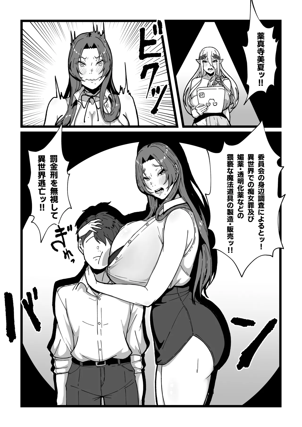 乳牛のカイカタ 美夏まるわかり総集編 Page.70
