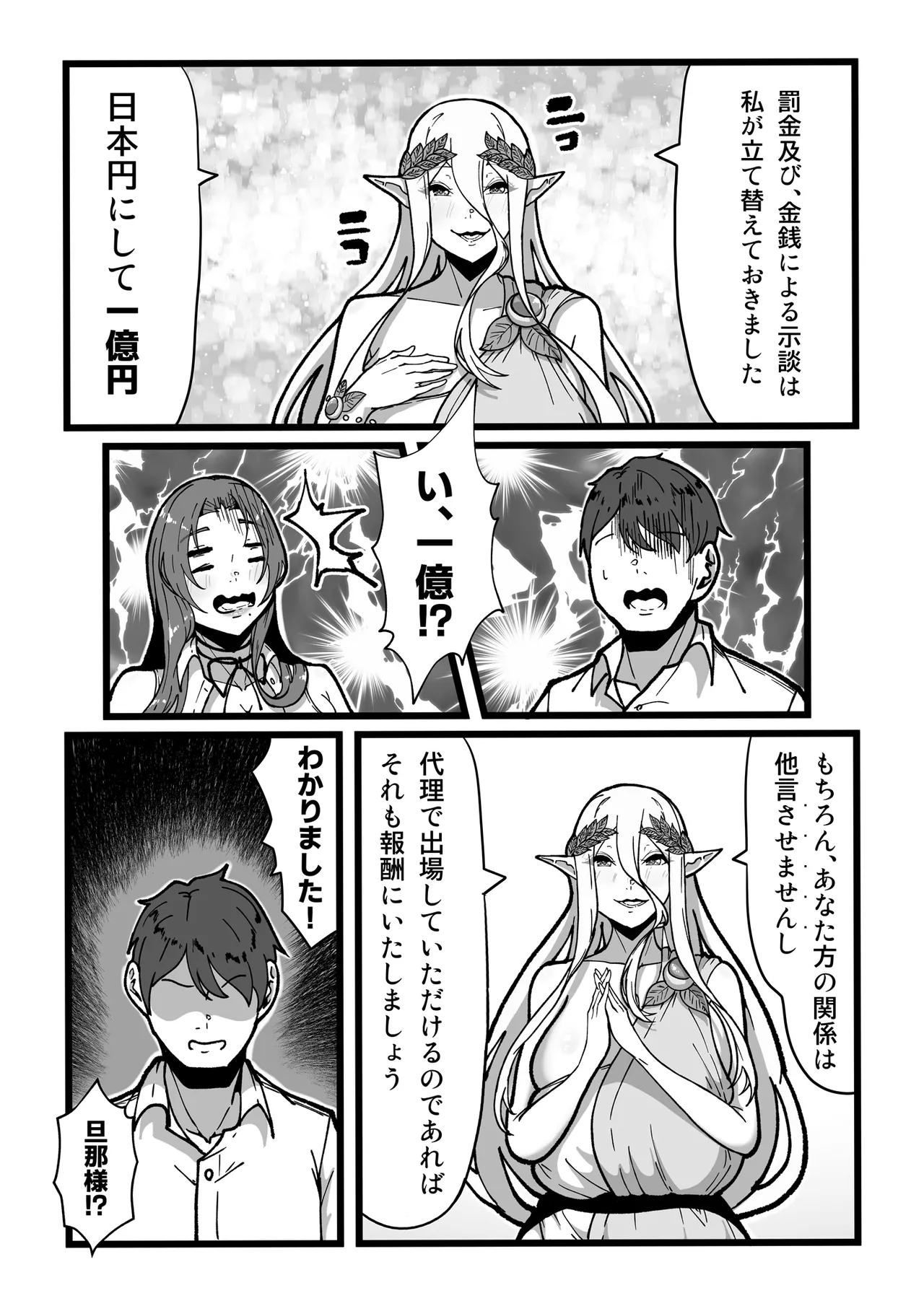 乳牛のカイカタ 美夏まるわかり総集編 Page.71