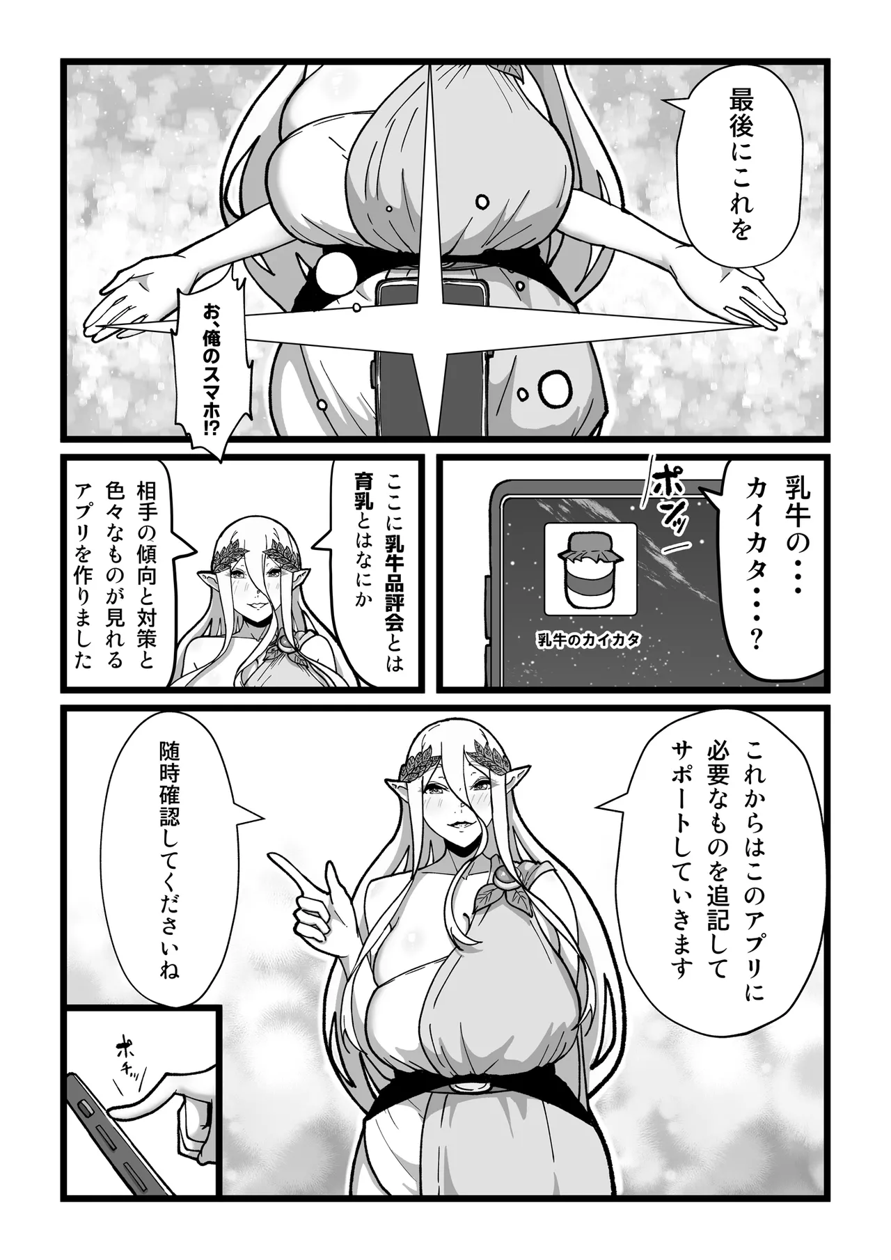 乳牛のカイカタ 美夏まるわかり総集編 Page.74