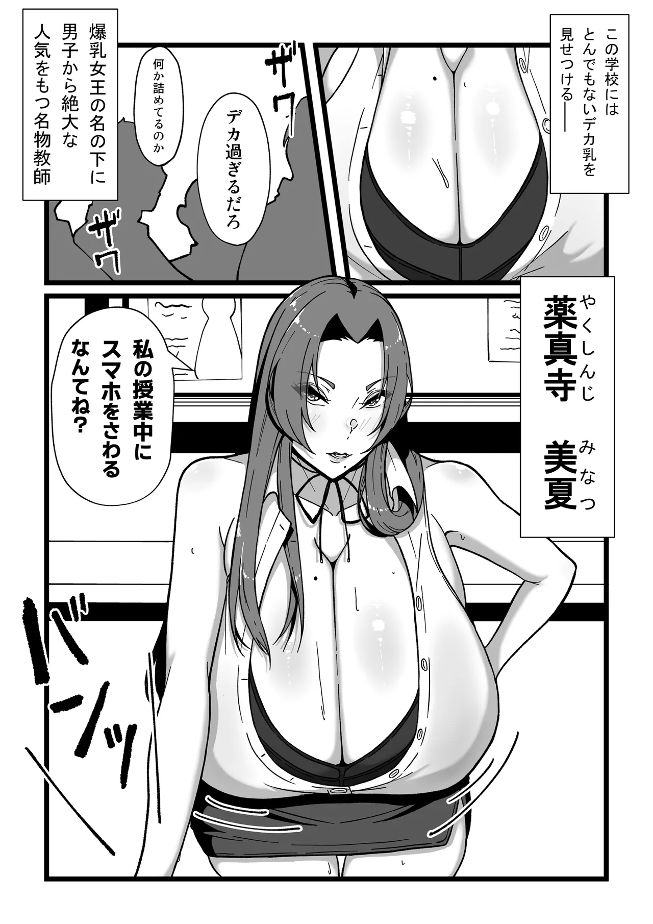 乳牛のカイカタ 美夏まるわかり総集編 Page.8
