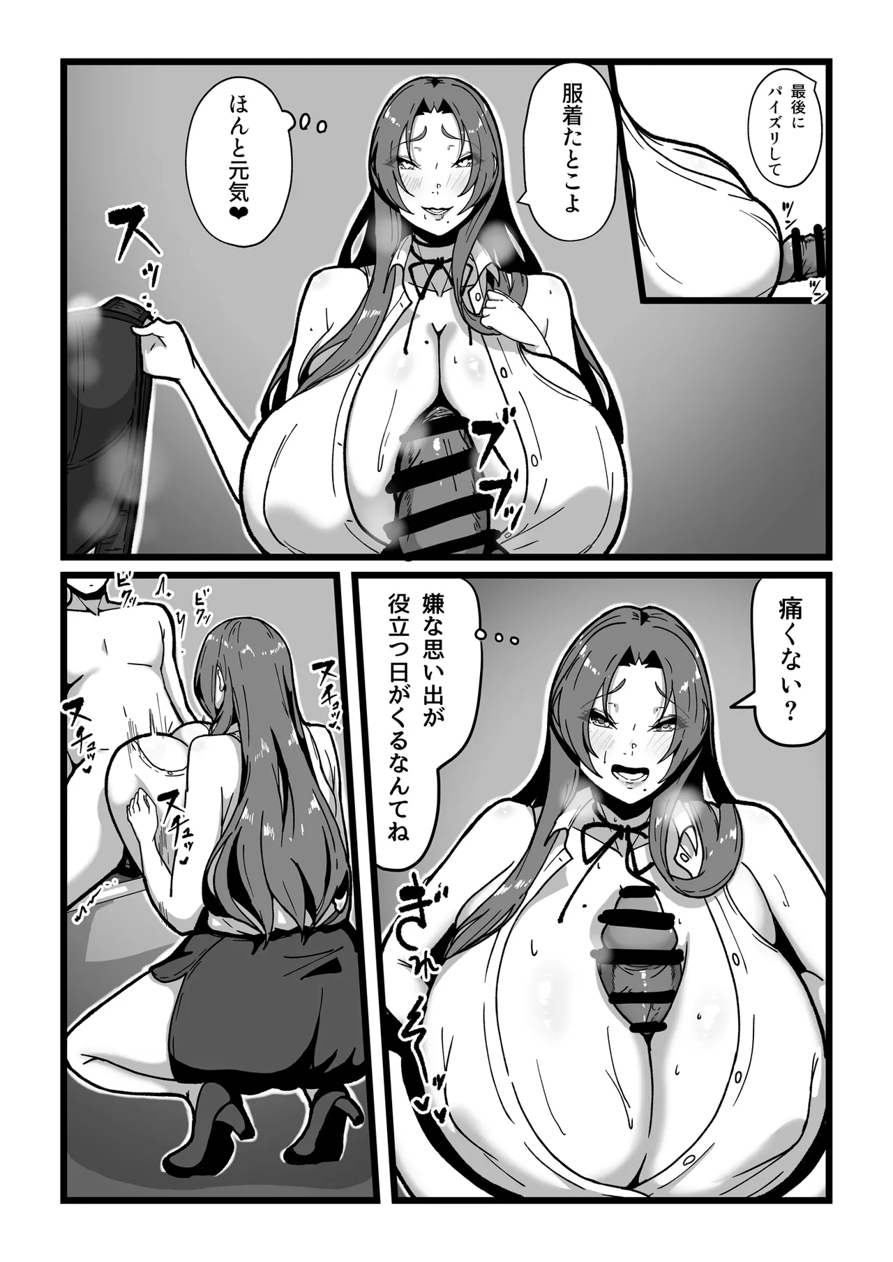 乳牛のカイカタ 美夏まるわかり総集編 Page.83