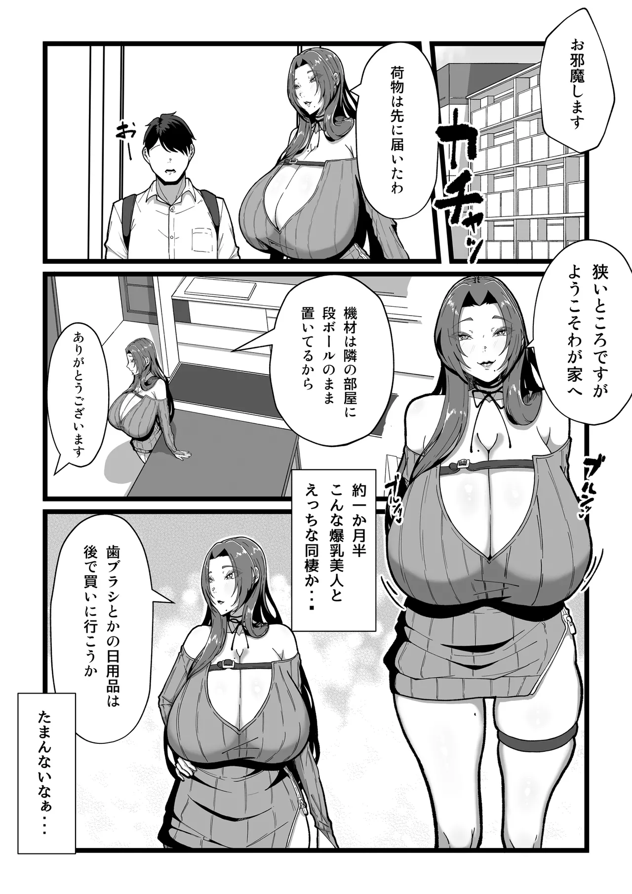 乳牛のカイカタ 美夏まるわかり総集編 Page.88
