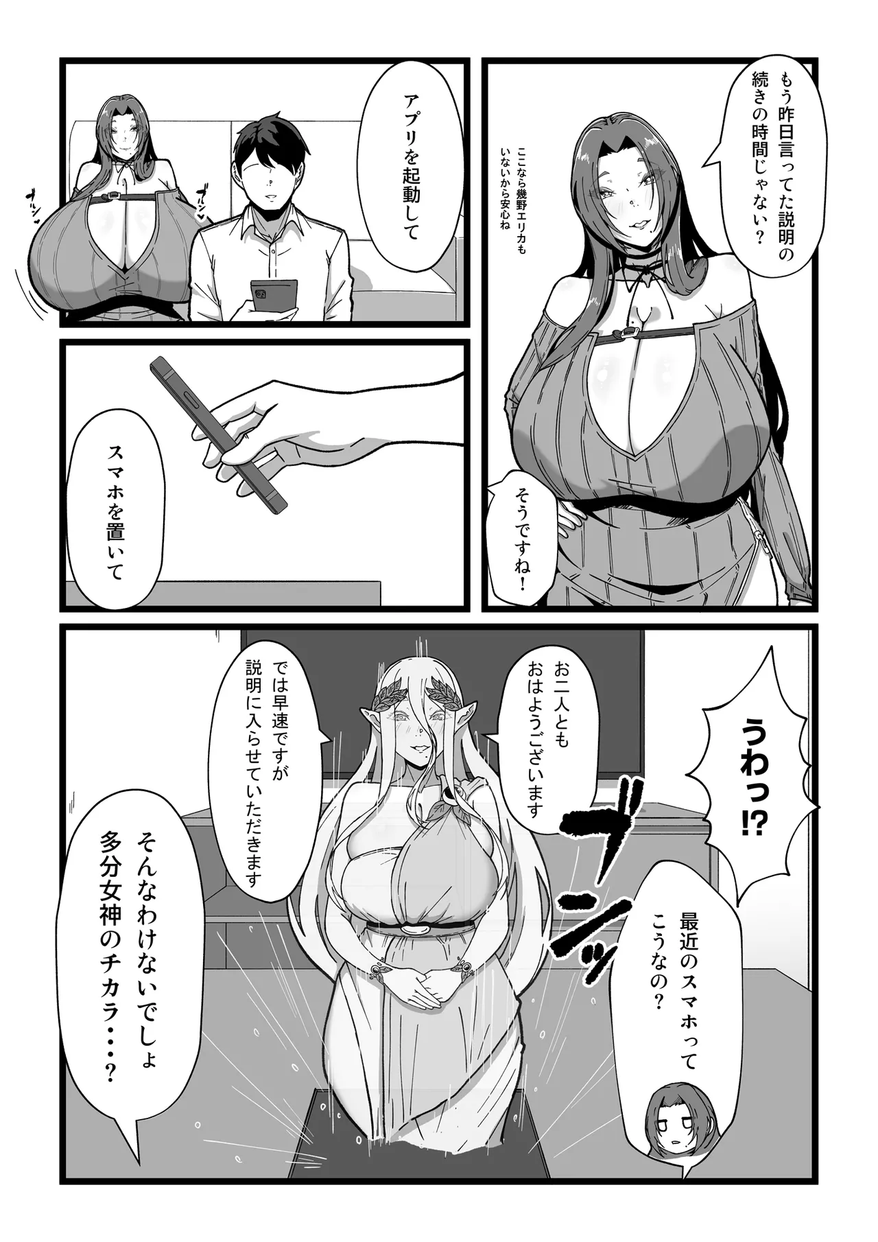 乳牛のカイカタ 美夏まるわかり総集編 Page.89