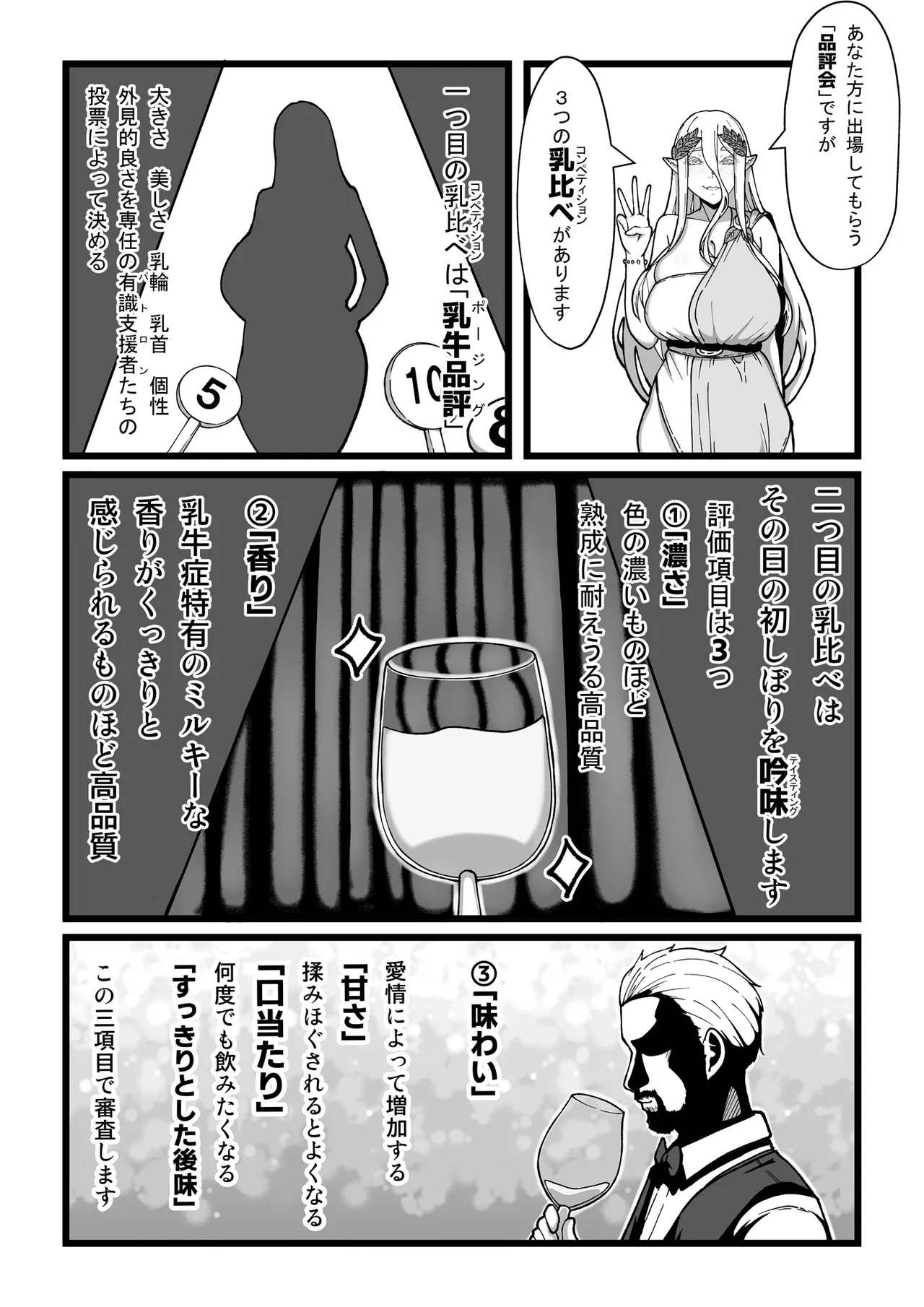 乳牛のカイカタ 美夏まるわかり総集編 Page.90