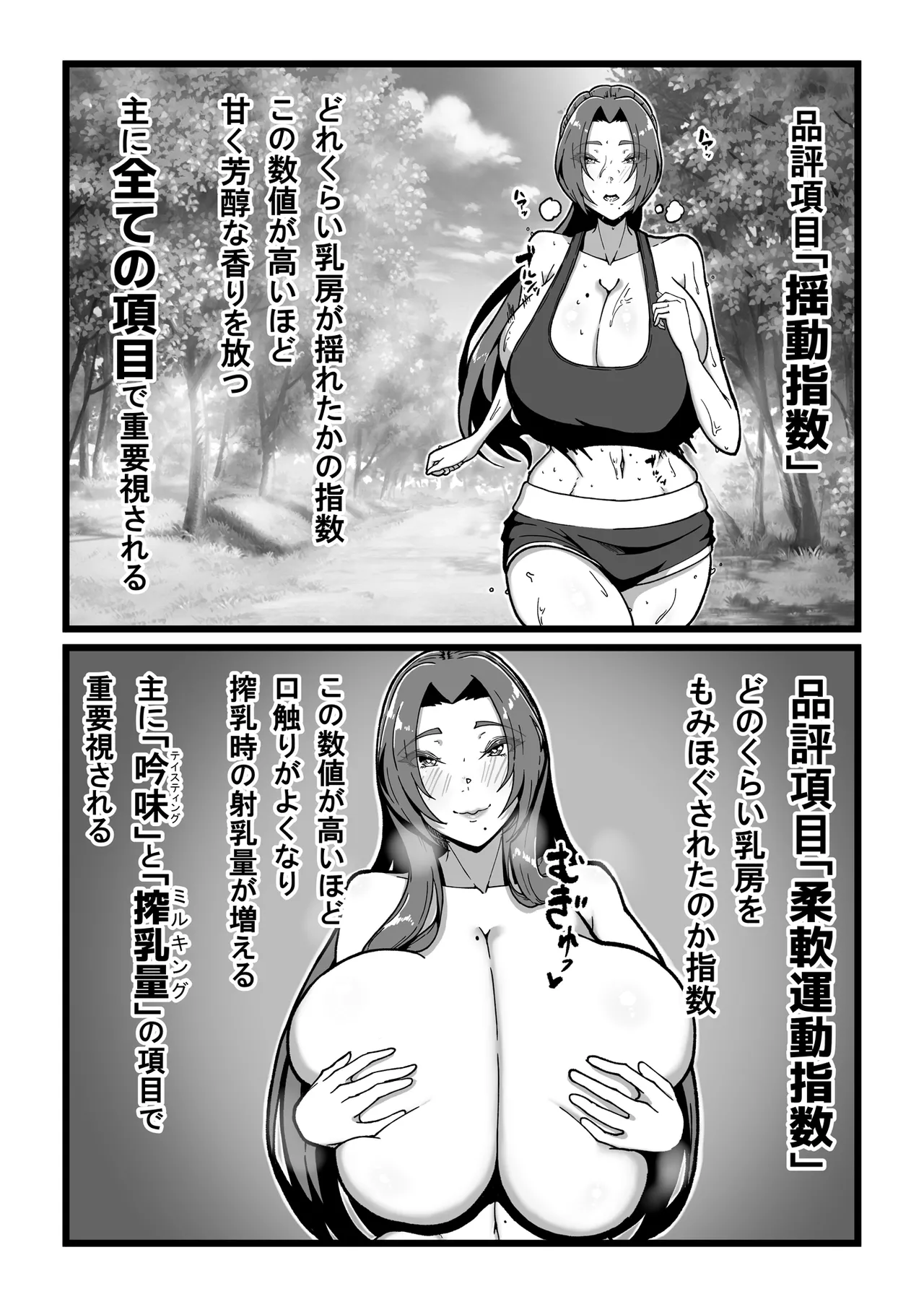 乳牛のカイカタ 美夏まるわかり総集編 Page.93