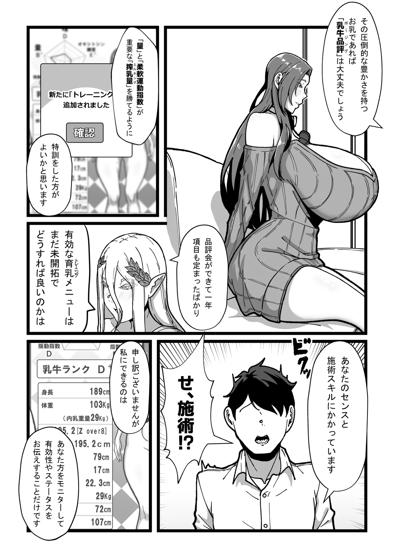 乳牛のカイカタ 美夏まるわかり総集編 Page.94