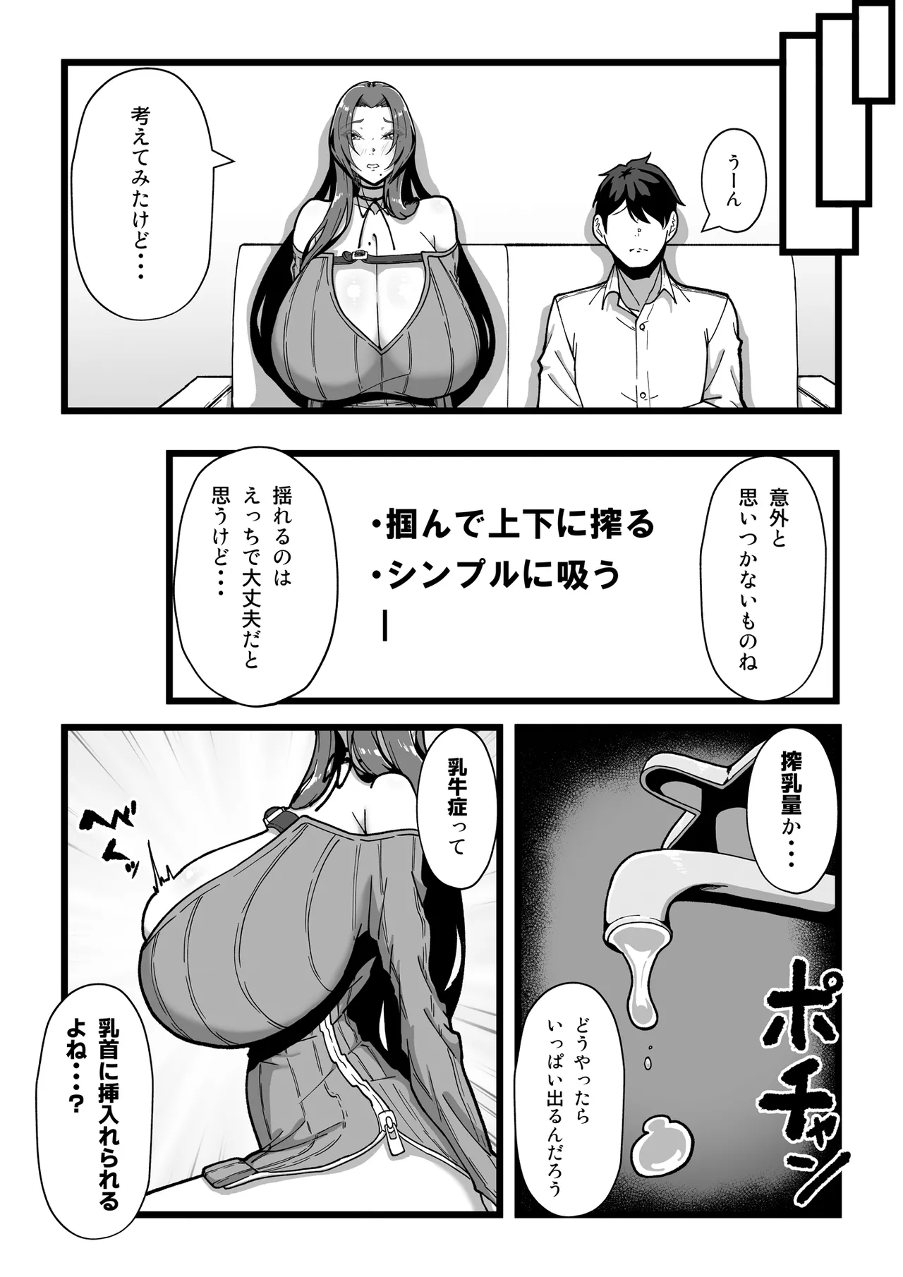 乳牛のカイカタ 美夏まるわかり総集編 Page.97