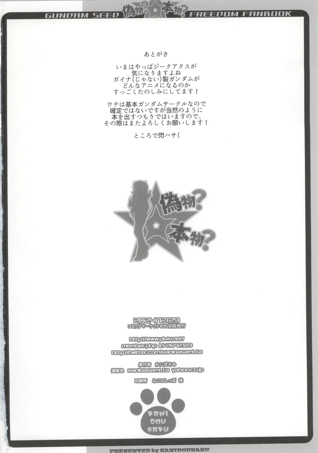 偽物?本物? Page.18