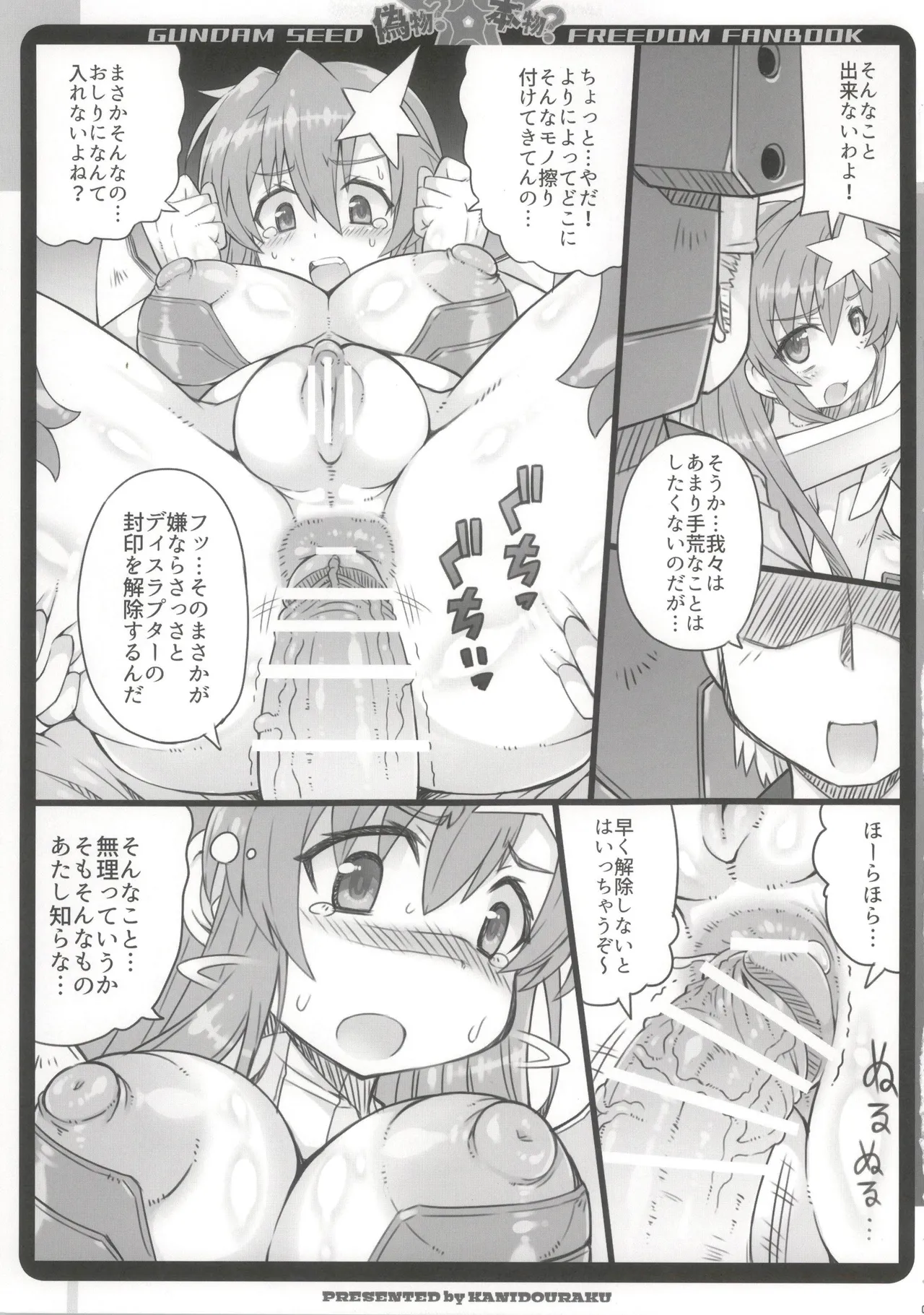 偽物?本物? Page.7