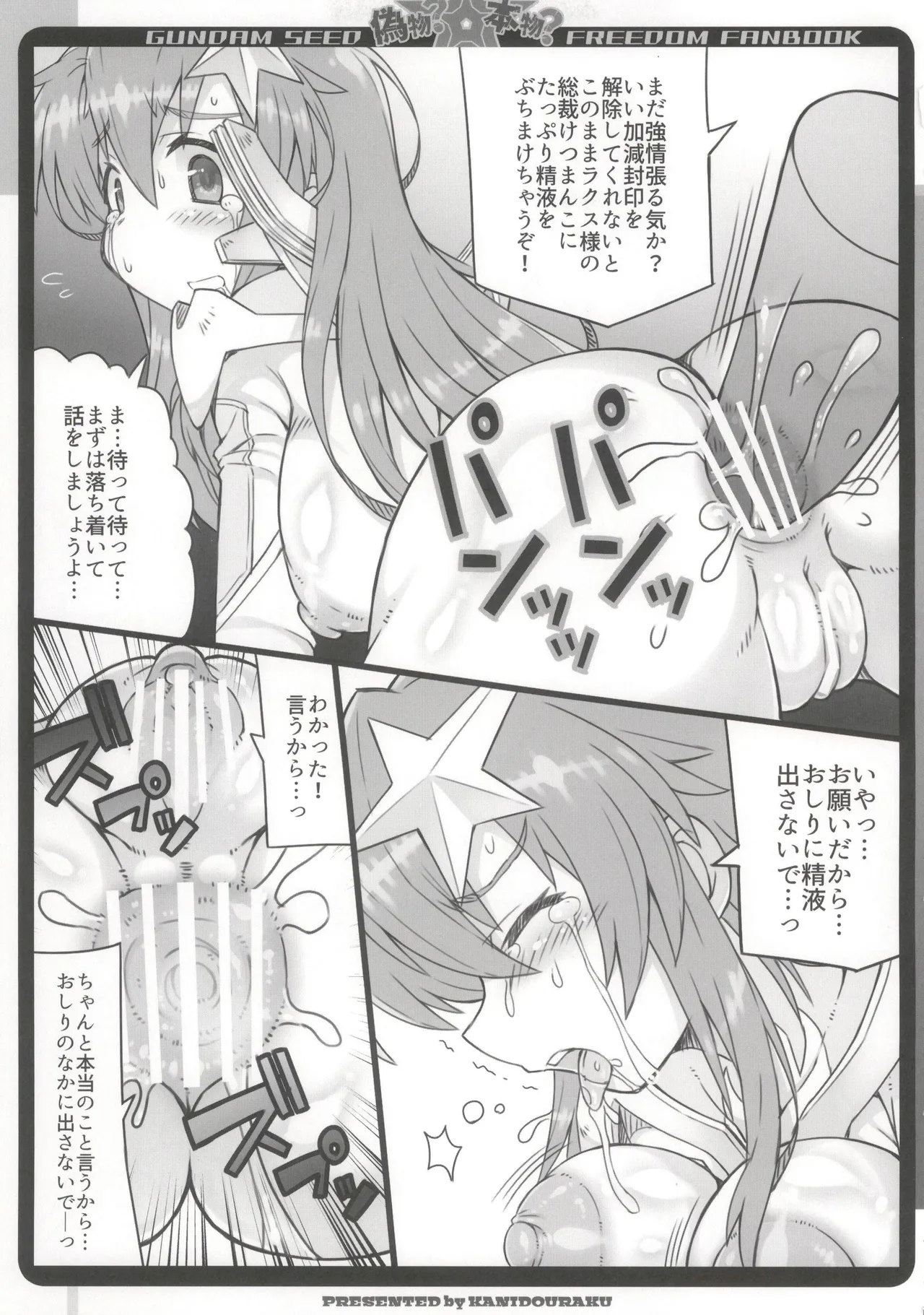 偽物?本物? Page.9