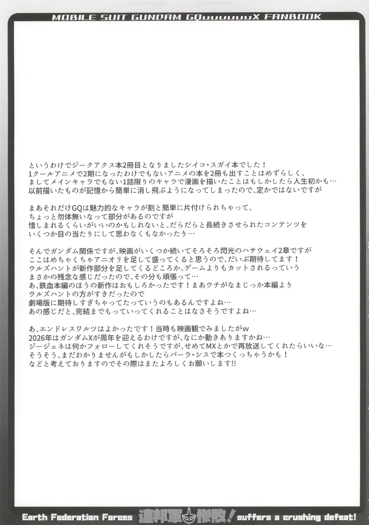 連邦軍惨敗! Page.17