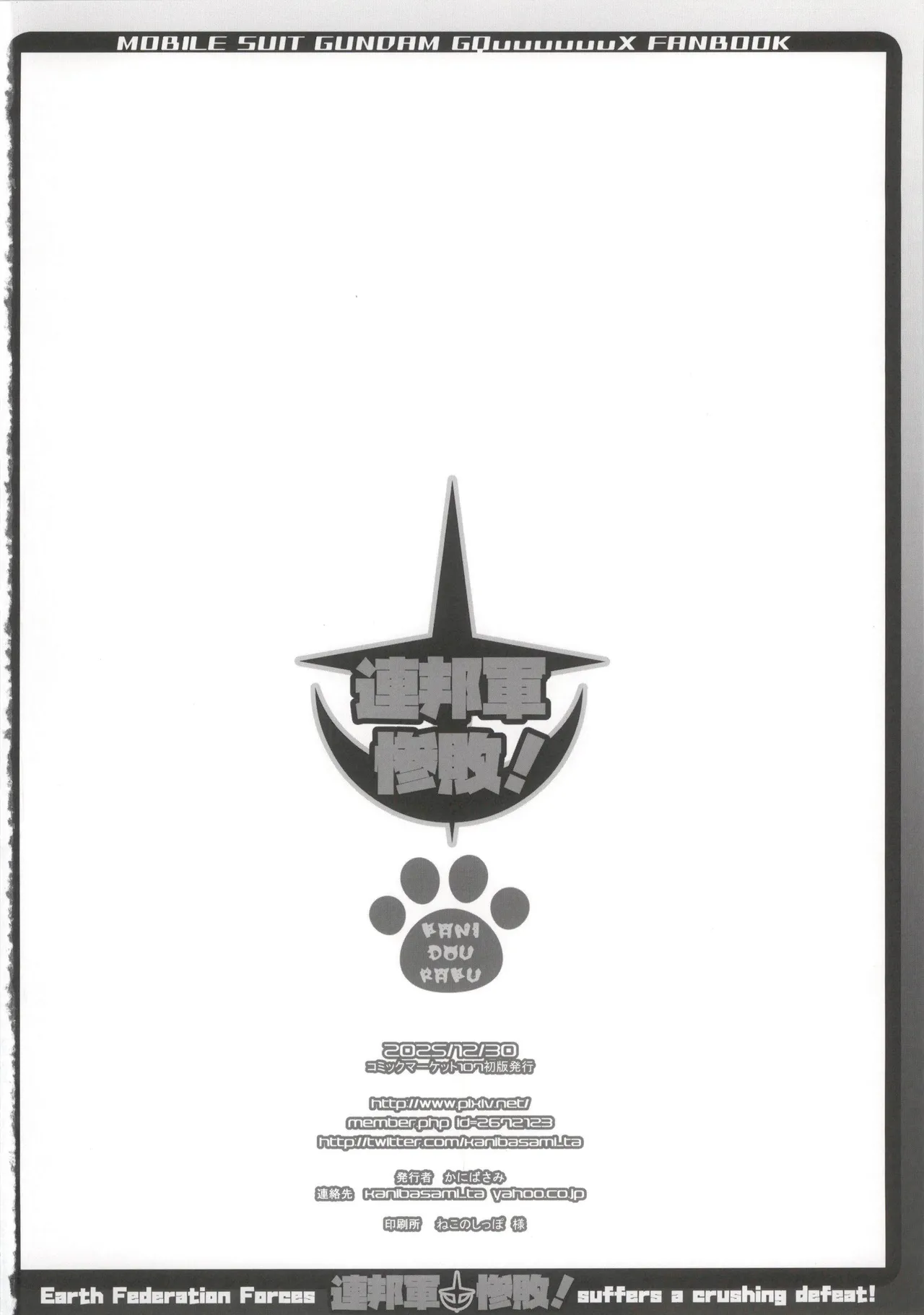 連邦軍惨敗! Page.18