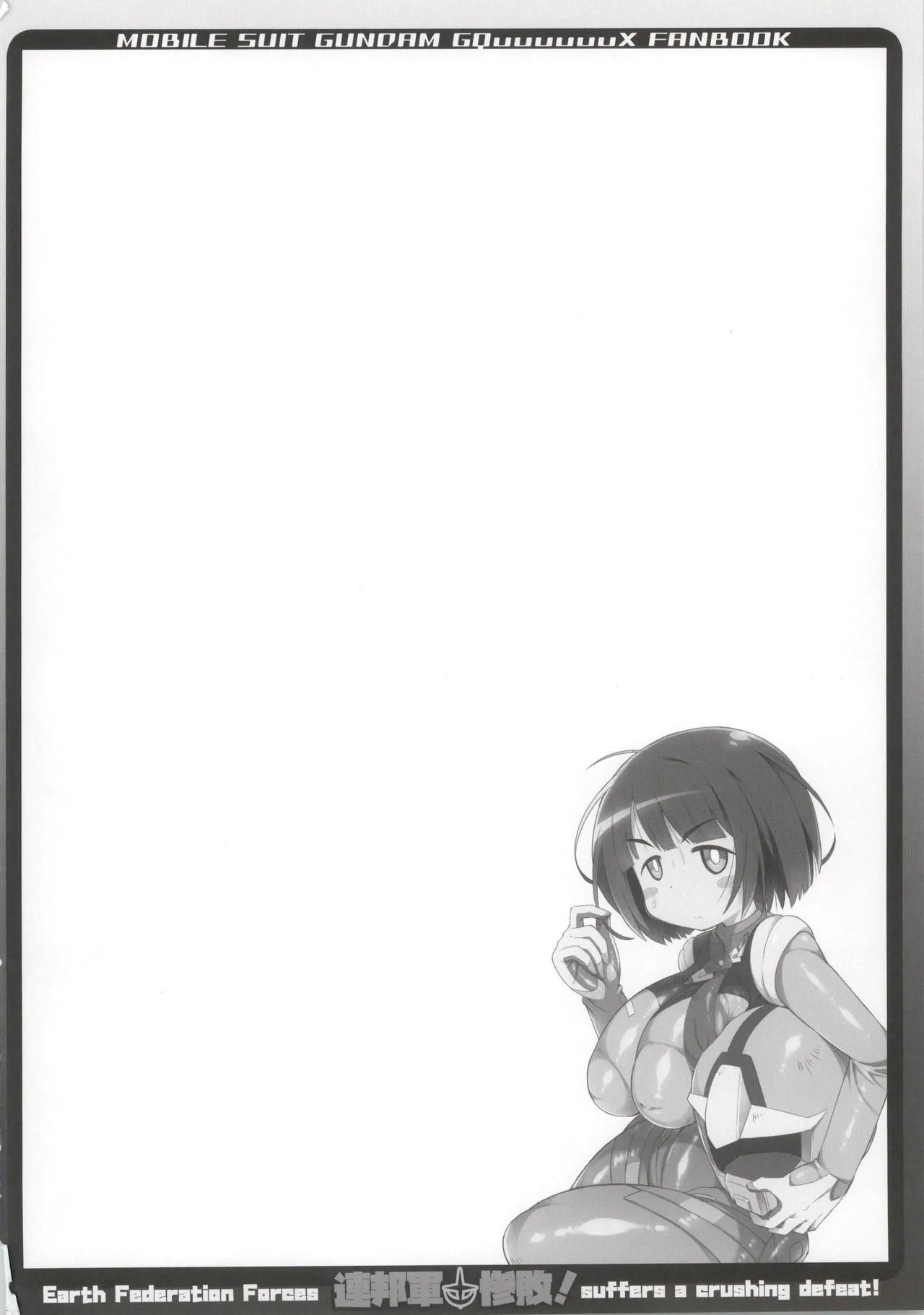 連邦軍惨敗! Page.4