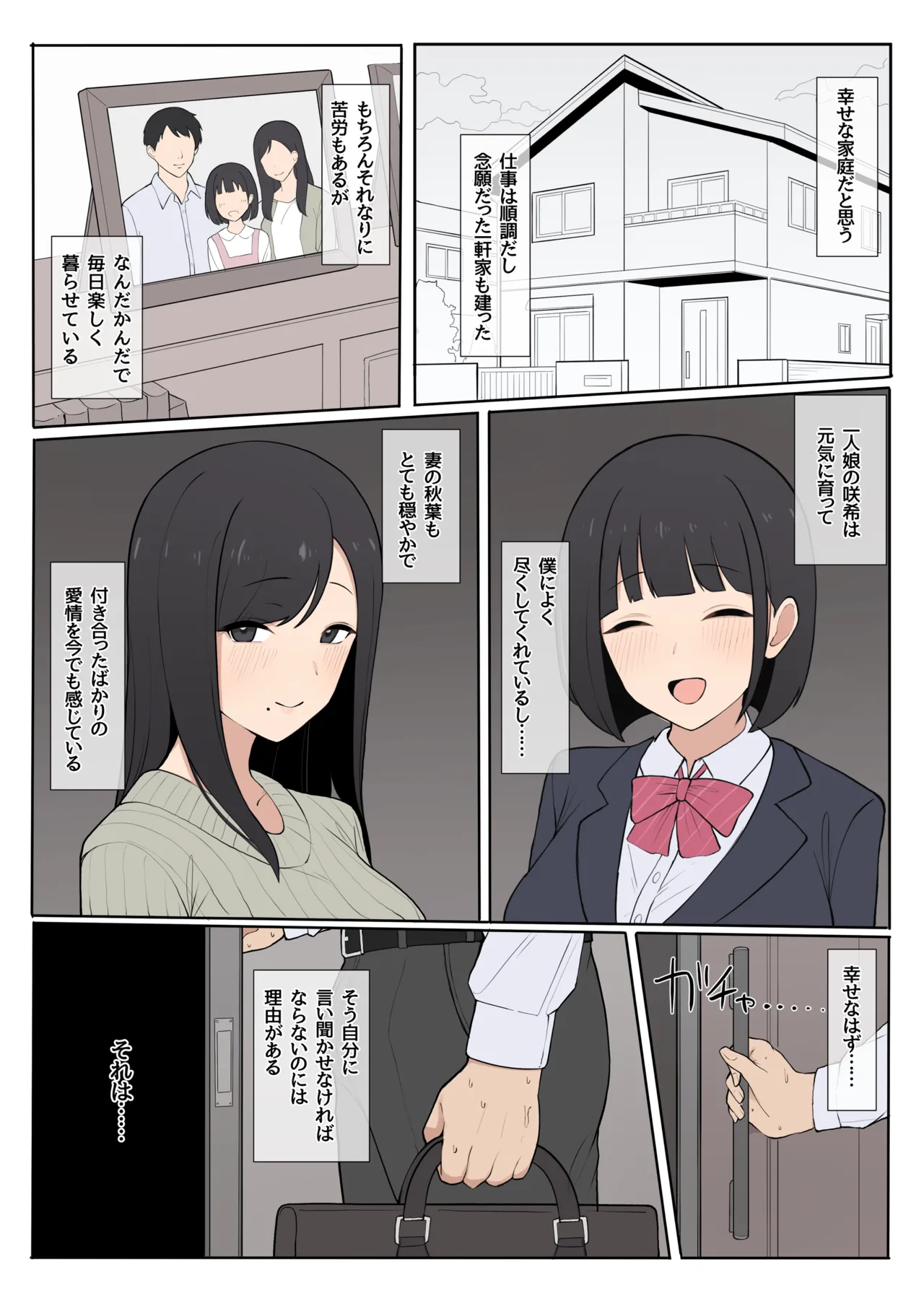 妻娘NTRビデオレターシチュ Page.2