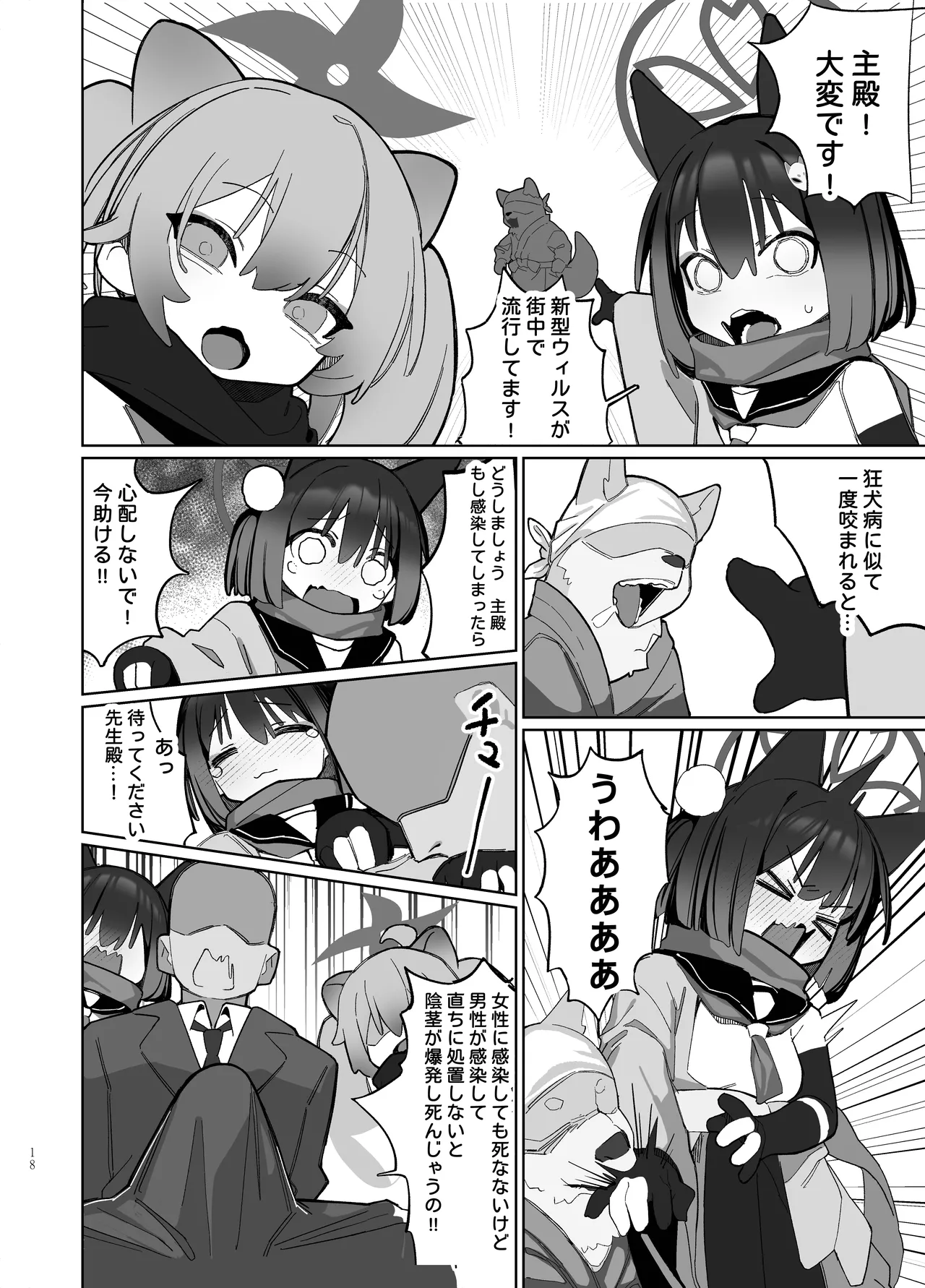 狂狐！催眠?忍法帖！！ Page.18