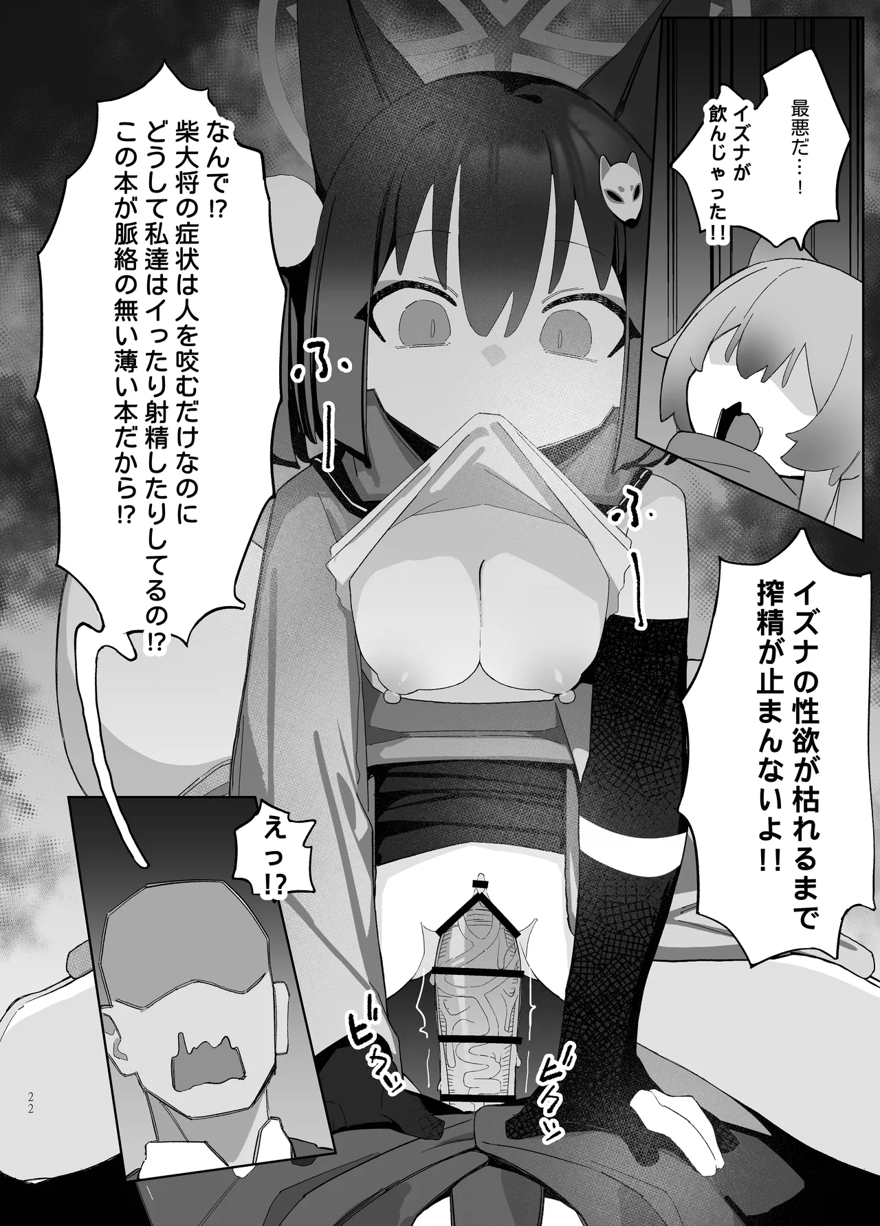 狂狐！催眠?忍法帖！！ Page.22