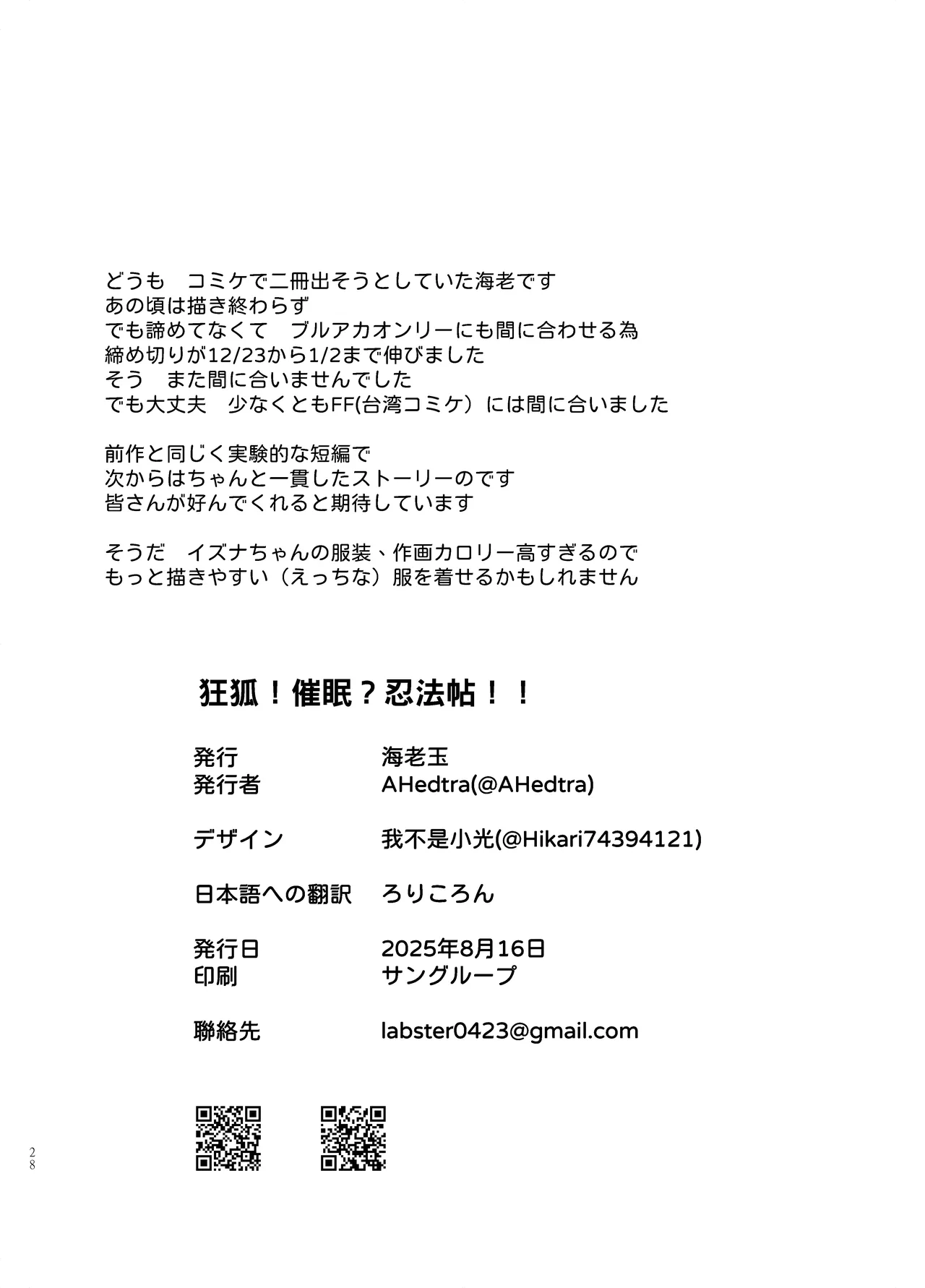 狂狐！催眠?忍法帖！！ Page.28