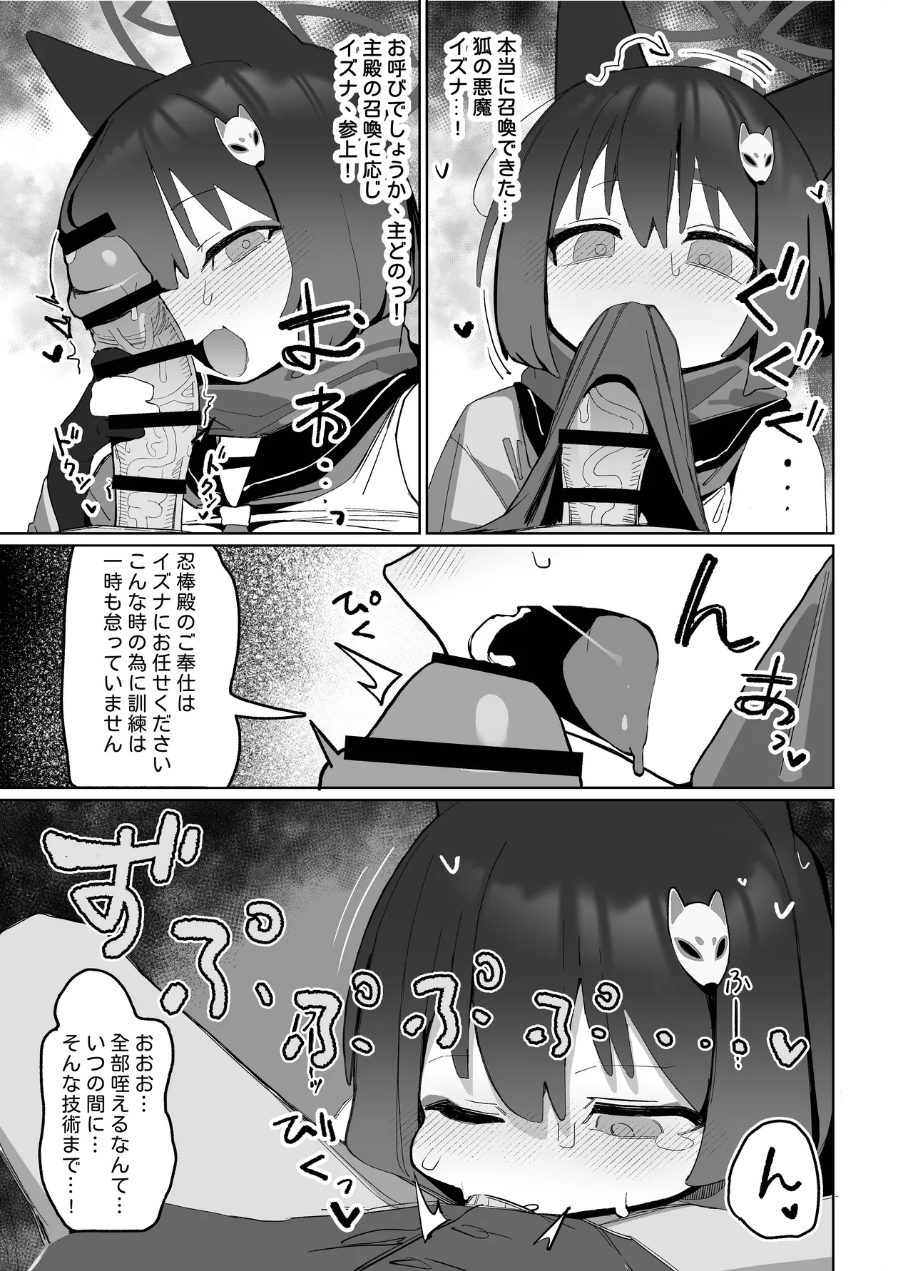 狂狐！催眠?忍法帖！！ Page.3