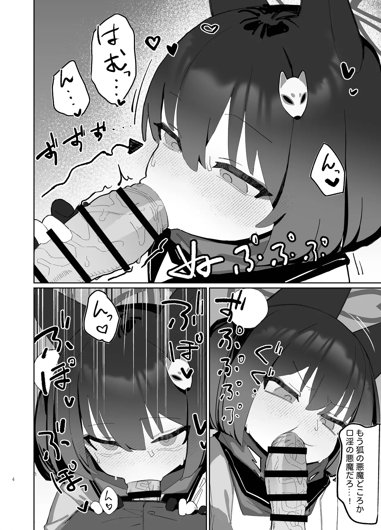 狂狐！催眠?忍法帖！！ Page.4