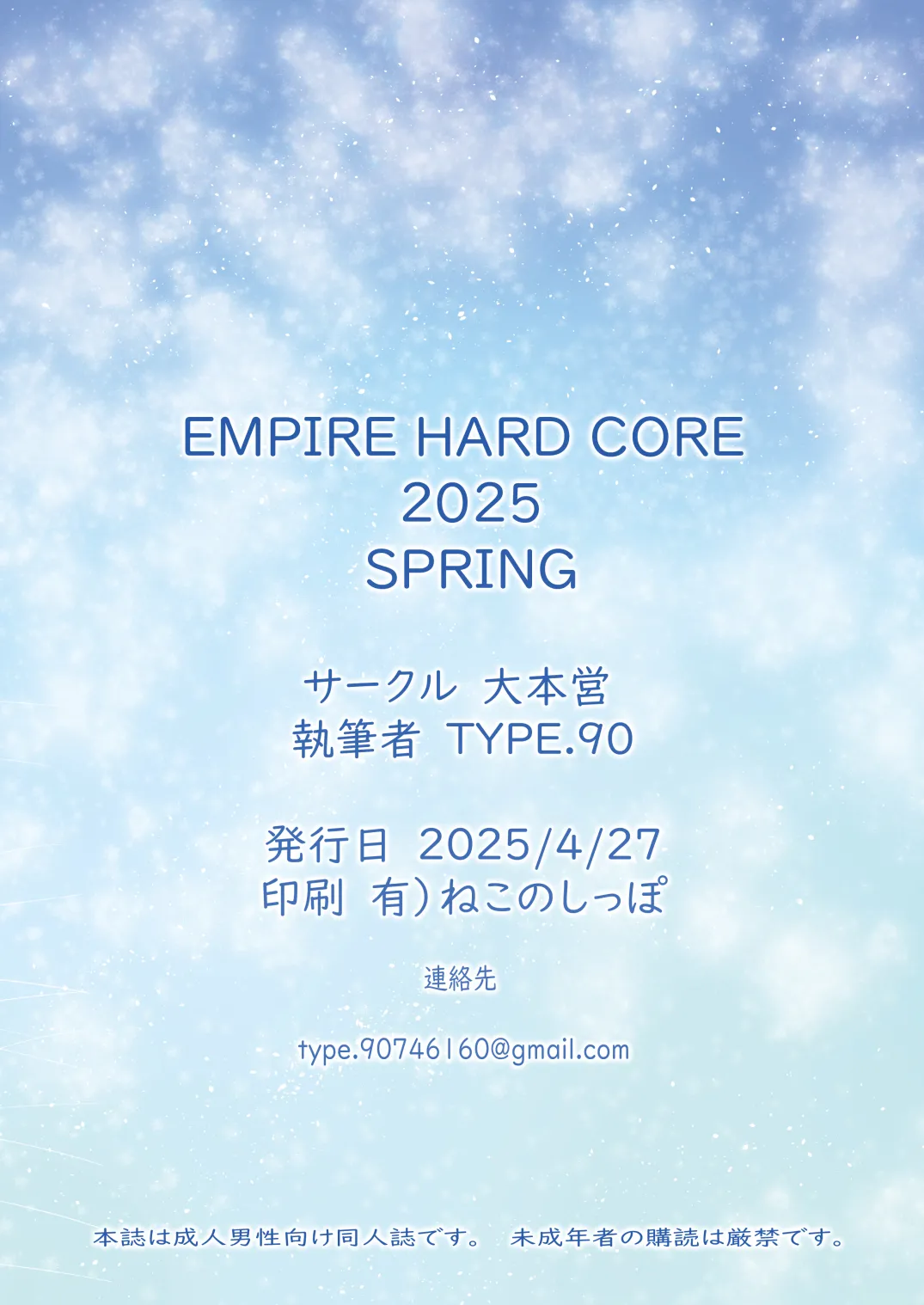 EMPIRE HARD CORE 2025 SPRING Page.19