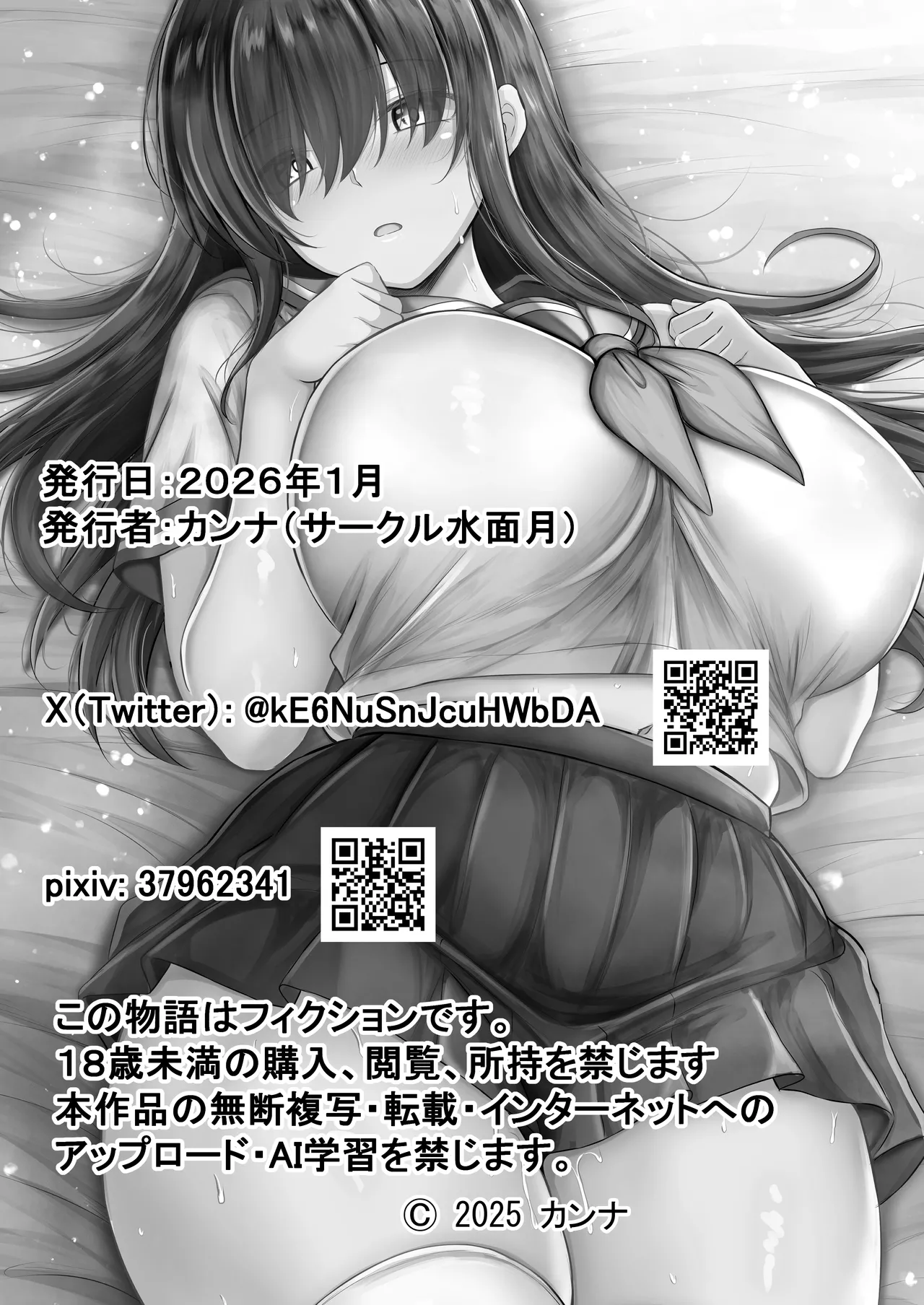 交尾★日記〜無口なあの子はムチムチな僕の彼女〜 Page.46