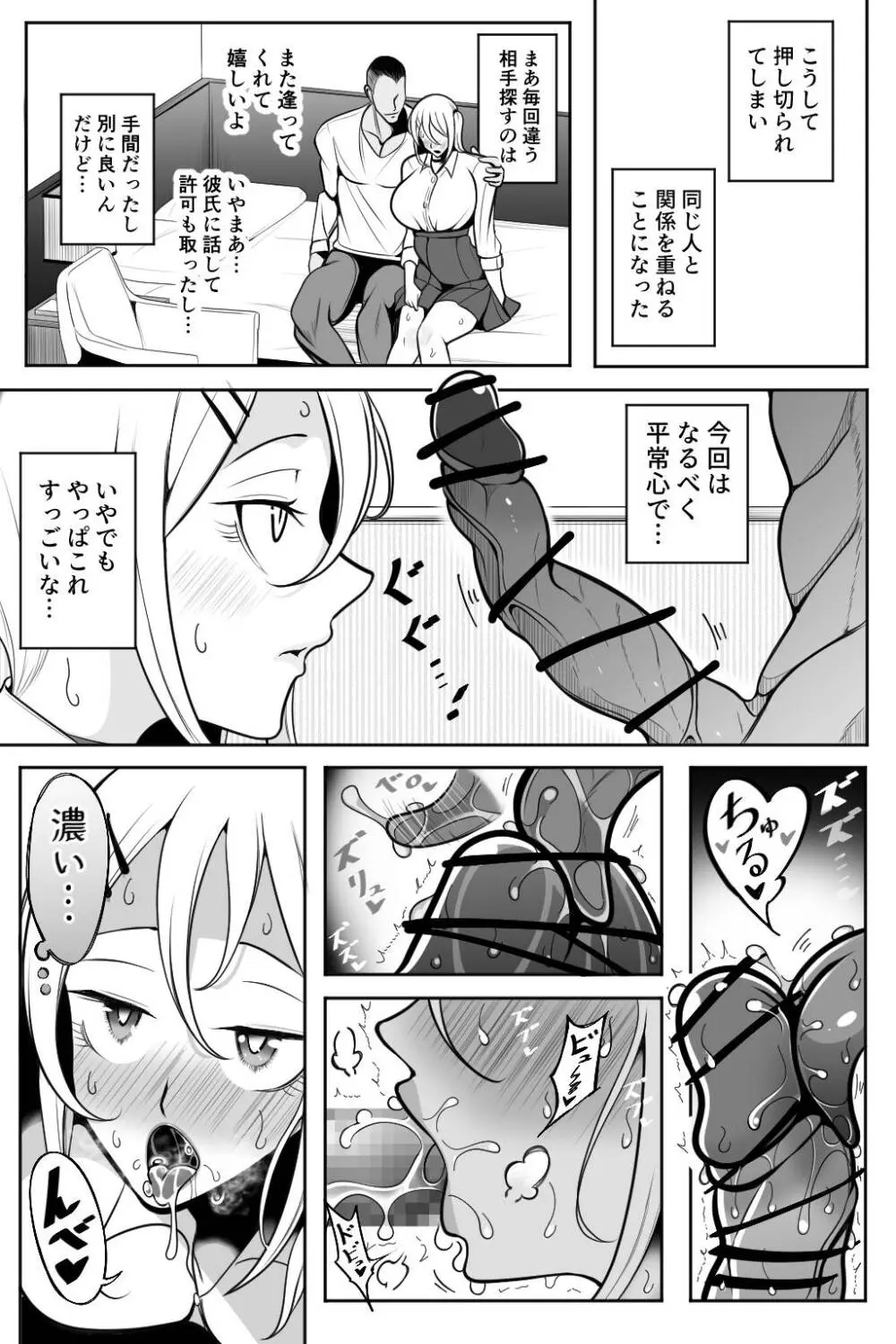 オタク君が一番好きだけど Page.28