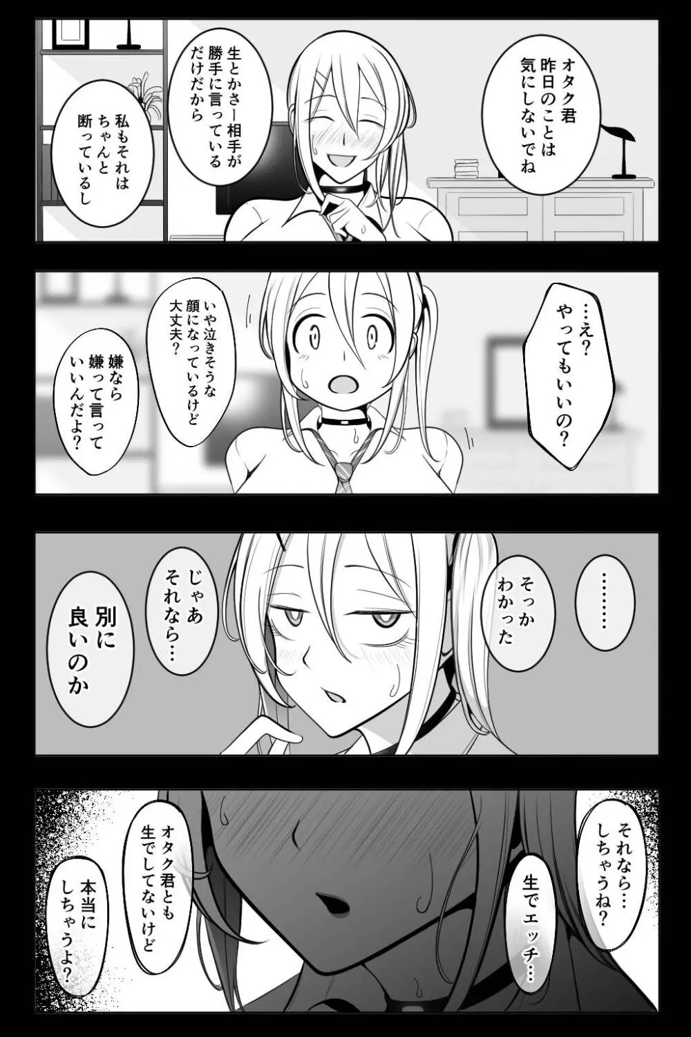 オタク君が一番好きだけど Page.43