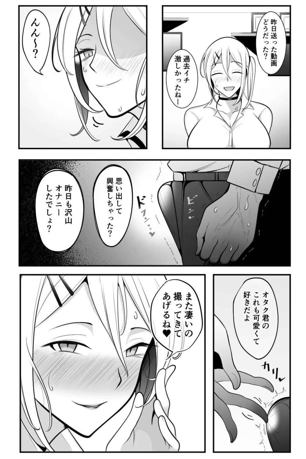 オタク君が一番好きだけど Page.65