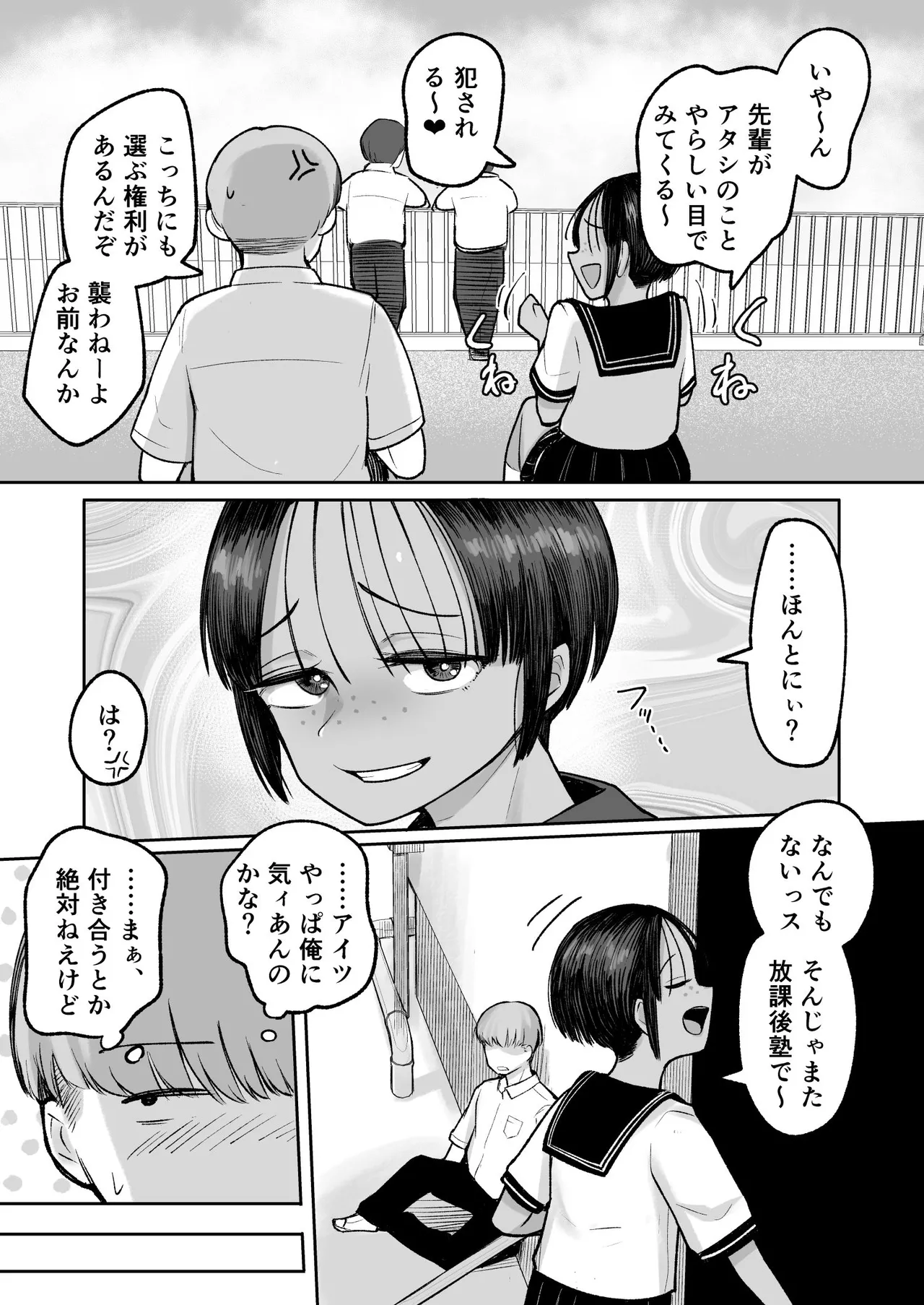 もう、こいつでいっか。性欲つよつよボーイッシュ後輩なんか全然好きじゃない Page.11