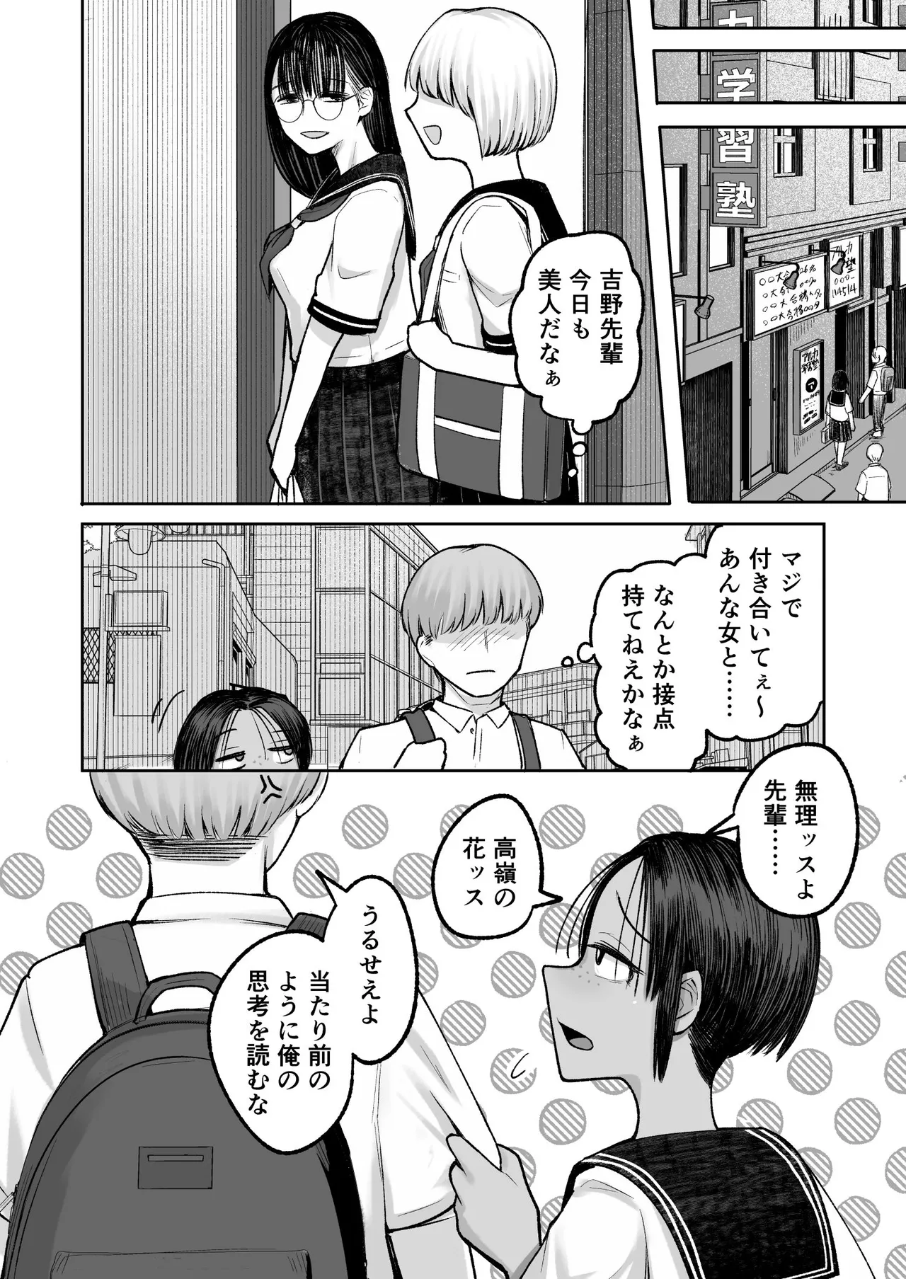 もう、こいつでいっか。性欲つよつよボーイッシュ後輩なんか全然好きじゃない Page.12