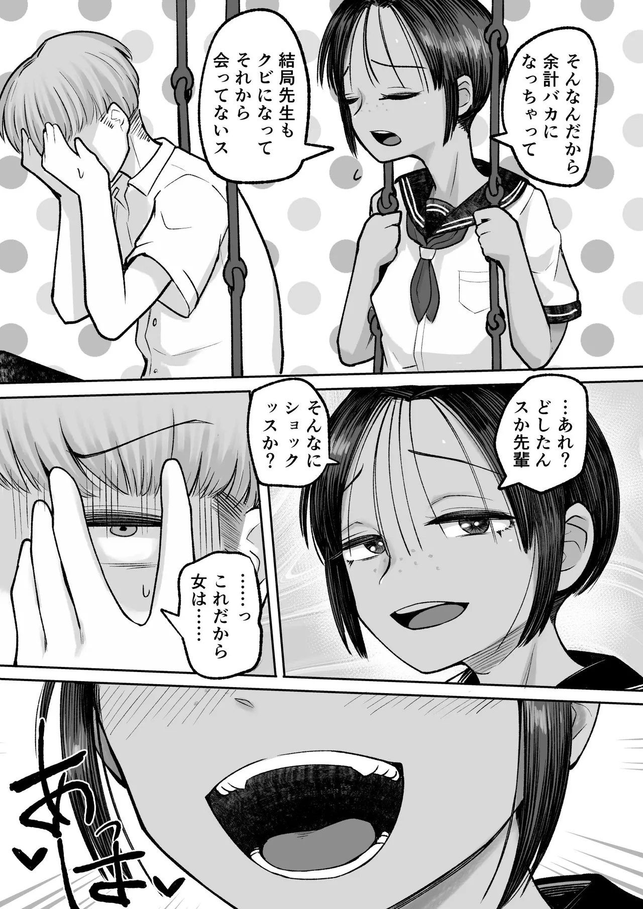 もう、こいつでいっか。性欲つよつよボーイッシュ後輩なんか全然好きじゃない Page.19