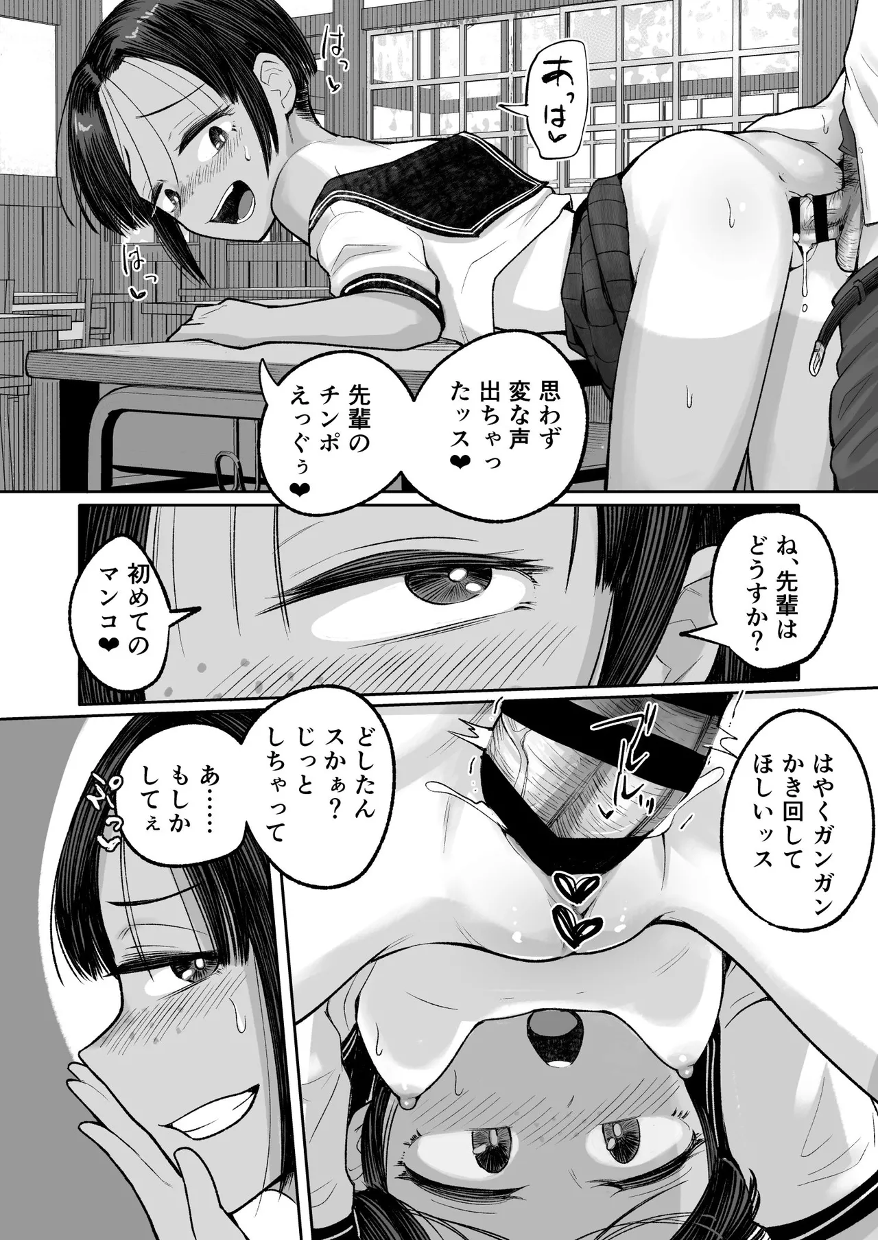 もう、こいつでいっか。性欲つよつよボーイッシュ後輩なんか全然好きじゃない Page.34