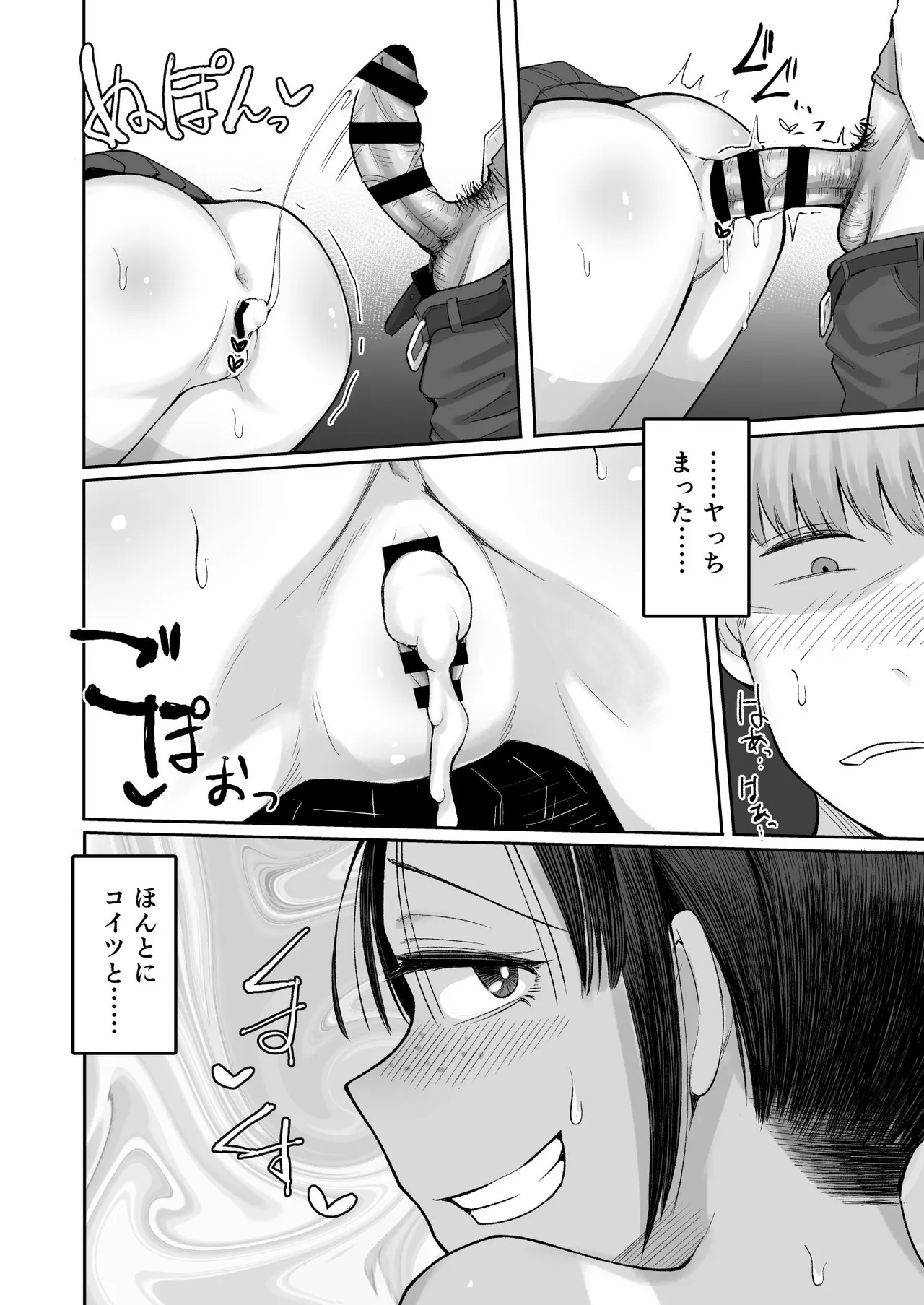 もう、こいつでいっか。性欲つよつよボーイッシュ後輩なんか全然好きじゃない Page.38